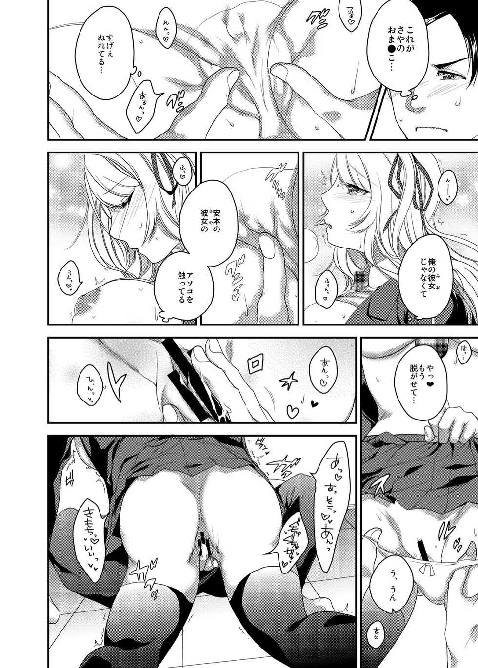 [Orikawa] Netorase Bitch ~Kareshi no Tame ni Hoka no Otoko de Ikikuruu Joshikousei.~ - Page 15