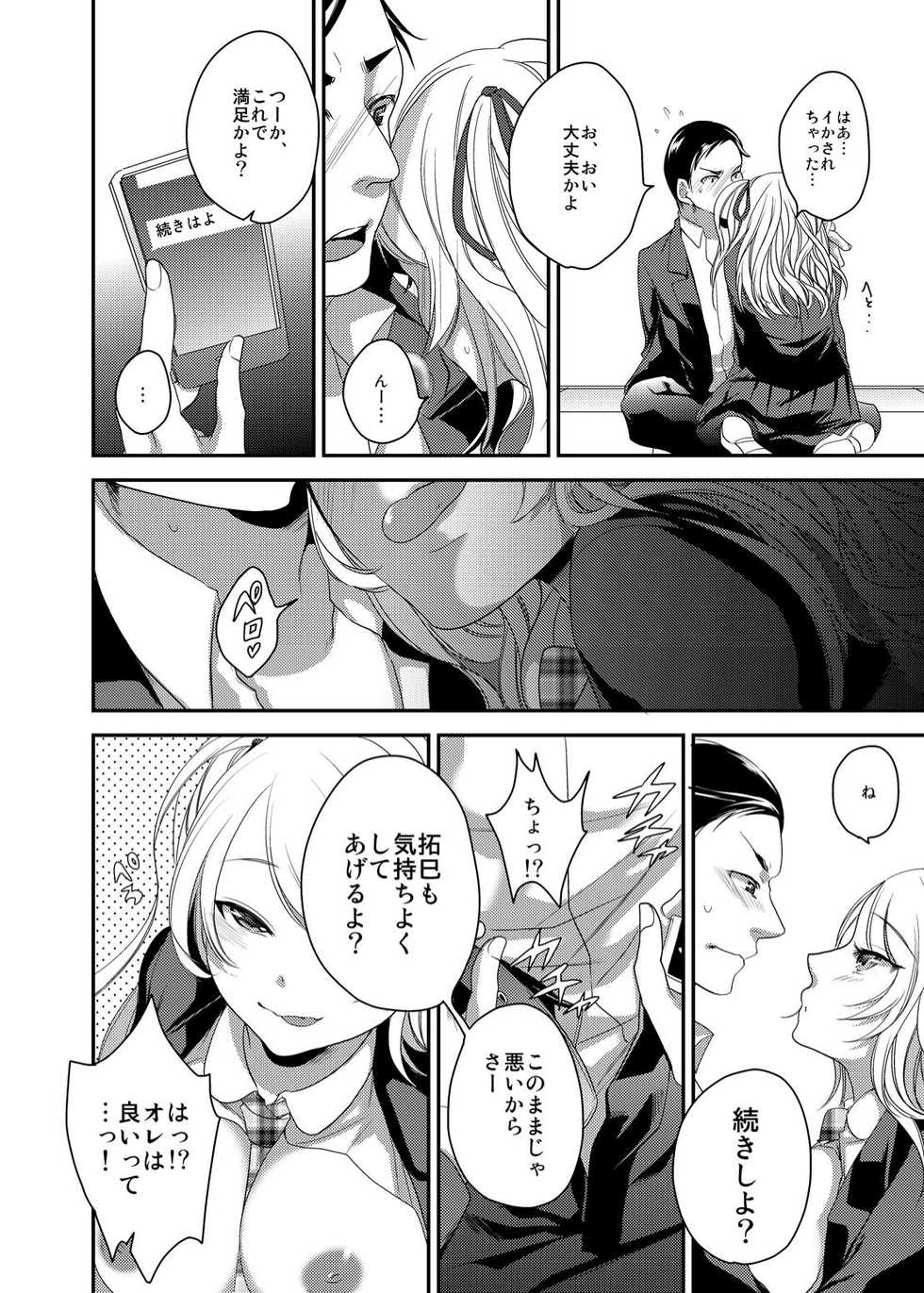 [Orikawa] Netorase Bitch ~Kareshi no Tame ni Hoka no Otoko de Ikikuruu Joshikousei.~ - Page 17