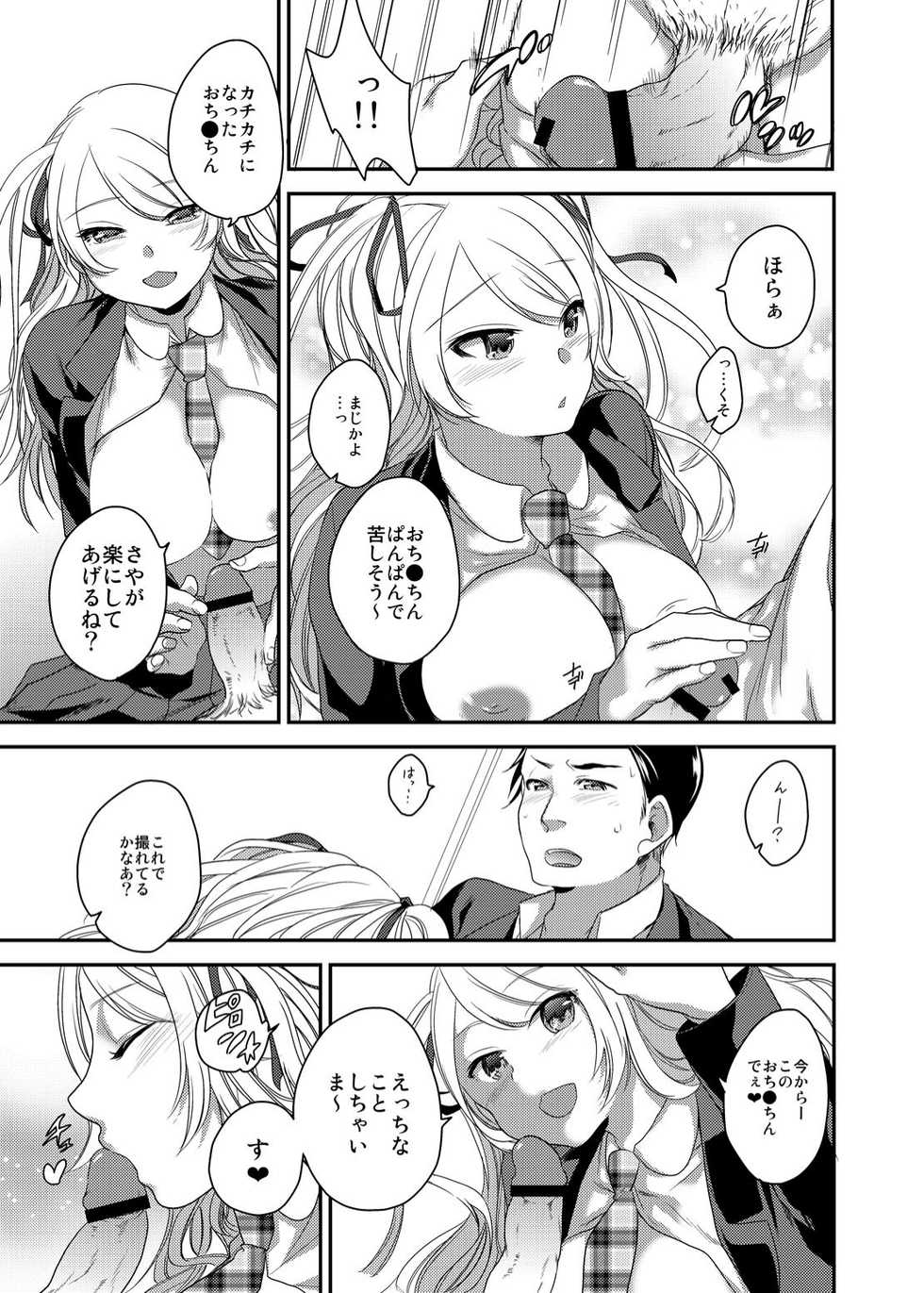 [Orikawa] Netorase Bitch ~Kareshi no Tame ni Hoka no Otoko de Ikikuruu Joshikousei.~ - Page 18