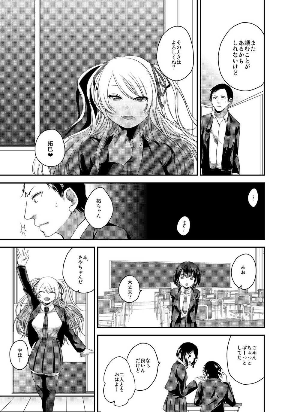 [Orikawa] Netorase Bitch ~Kareshi no Tame ni Hoka no Otoko de Ikikuruu Joshikousei.~ - Page 30