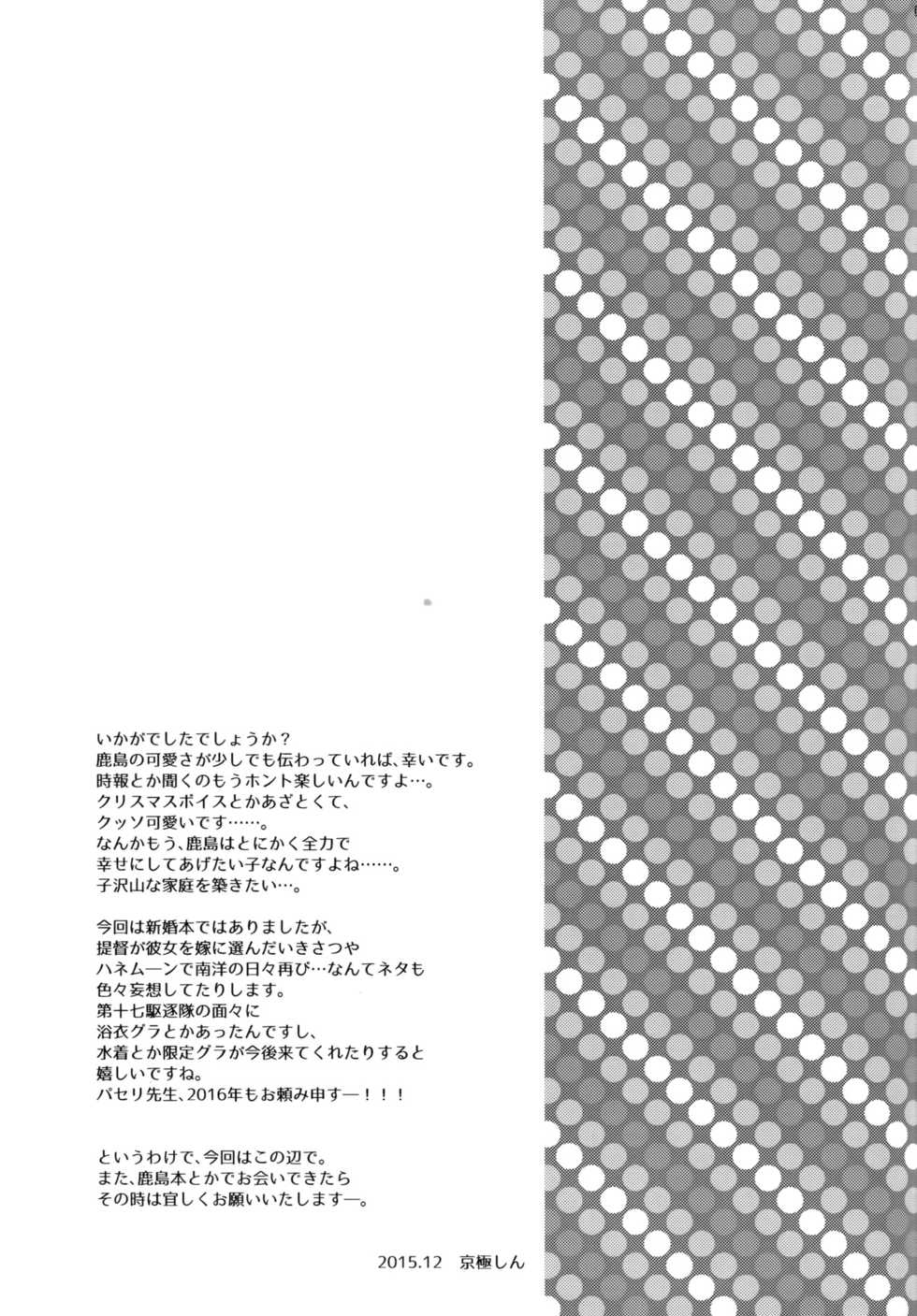 (C89) [INFINITY DRIVE (Kyougoku Shin)] Watashi, Teitoku-san no Oyome-san desu kara♪ (Kantai Collection -KanColle-) [English] - Page 28
