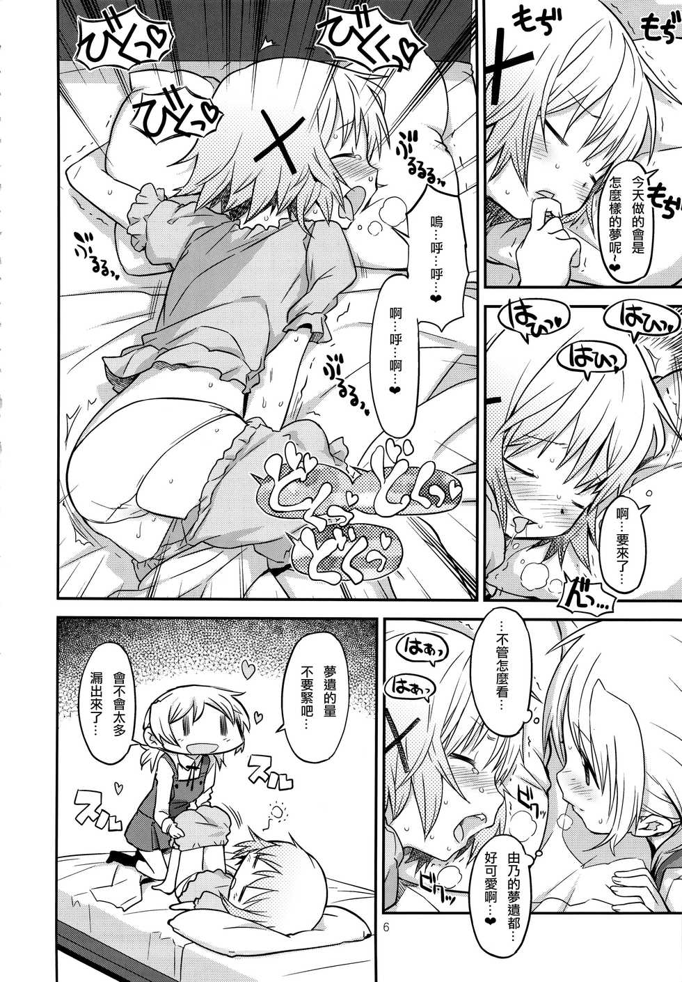 (Tora Matsuri 2015) [GADGET (A-10)] Futanari Sketch 2 (Hidamari Sketch) [Chinese] [沒有漢化] - Page 6
