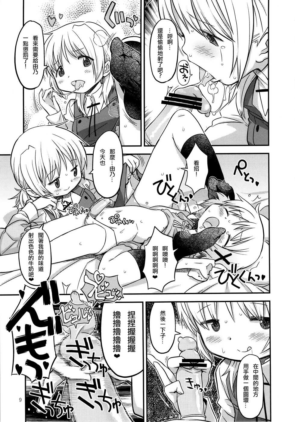 (Tora Matsuri 2015) [GADGET (A-10)] Futanari Sketch 2 (Hidamari Sketch) [Chinese] [沒有漢化] - Page 9