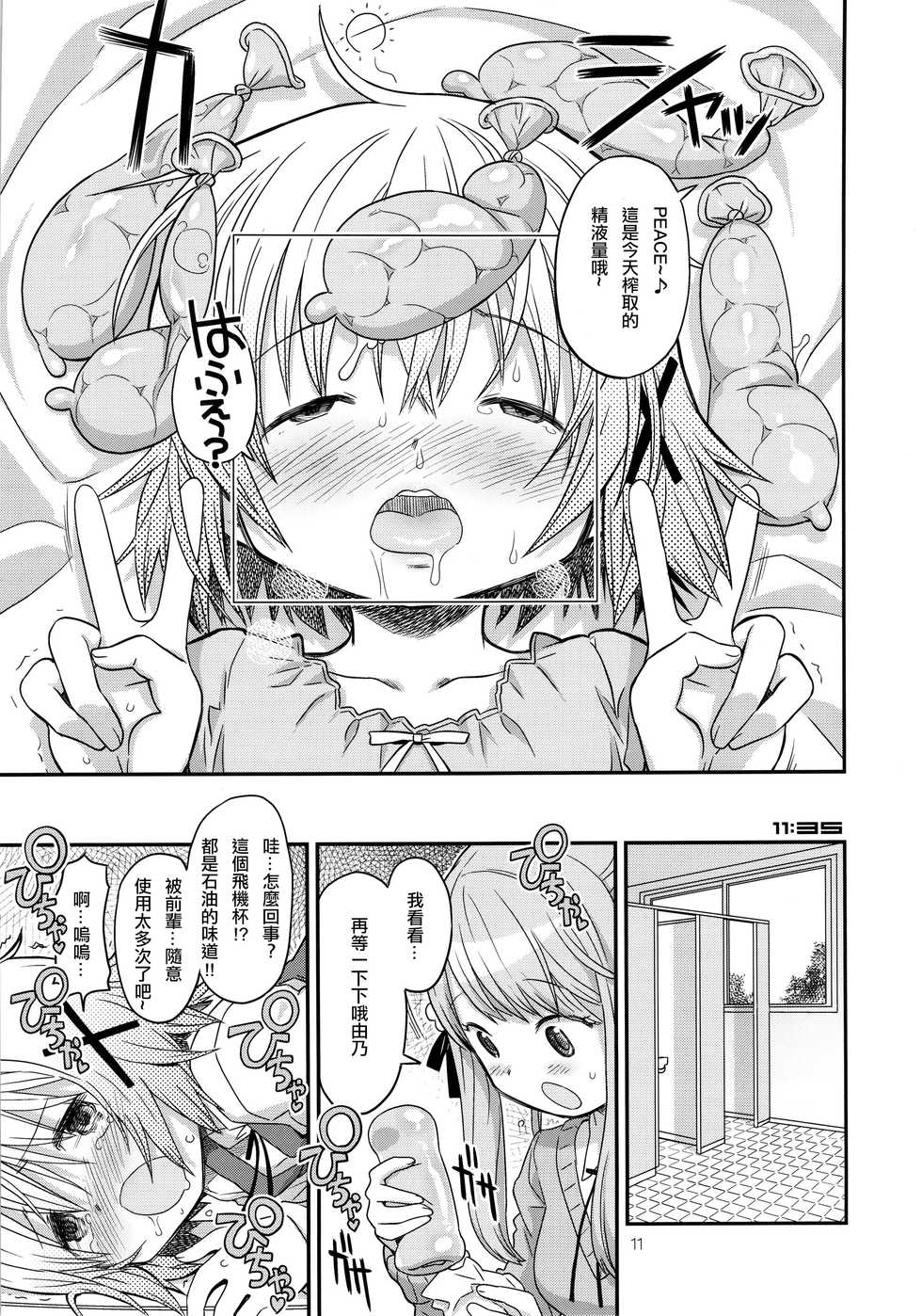 (Tora Matsuri 2015) [GADGET (A-10)] Futanari Sketch 2 (Hidamari Sketch) [Chinese] [沒有漢化] - Page 11