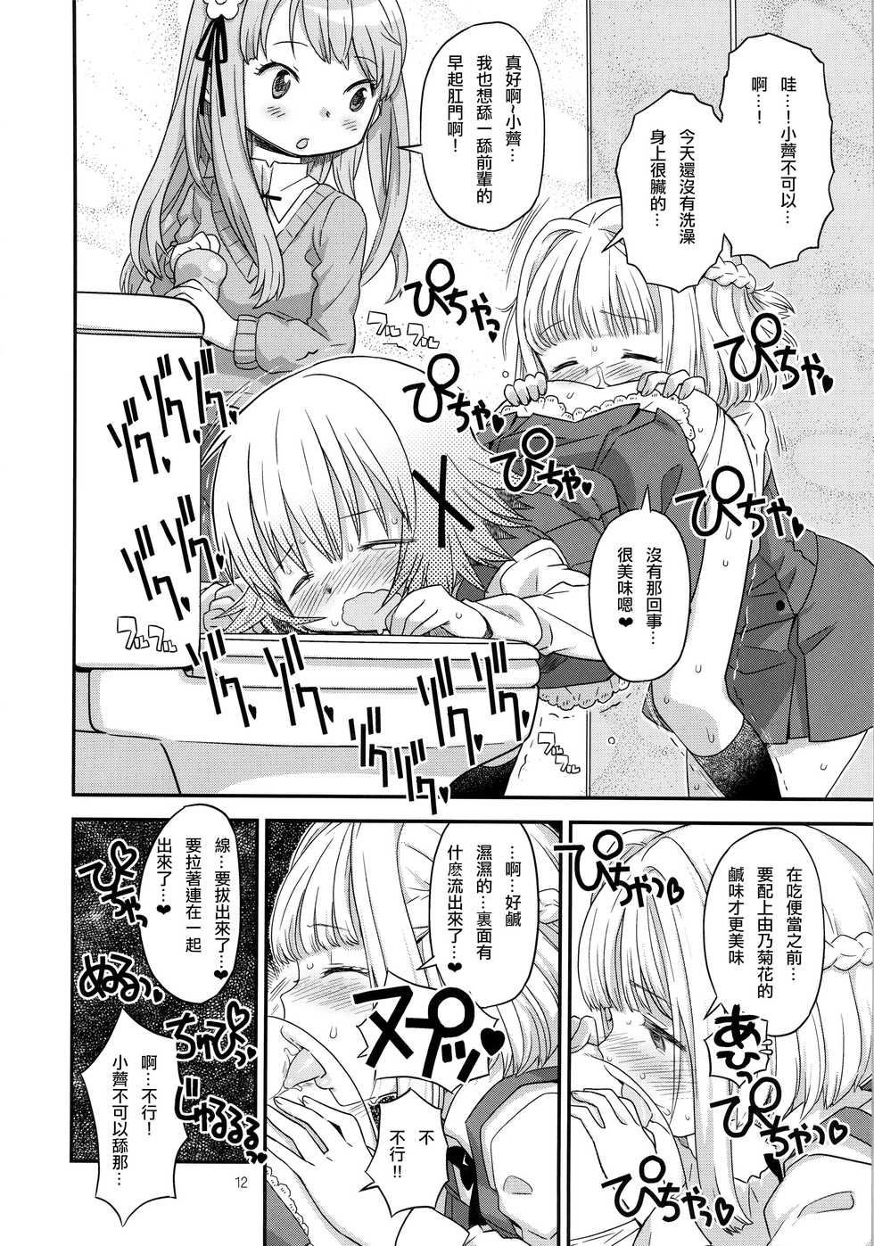 (Tora Matsuri 2015) [GADGET (A-10)] Futanari Sketch 2 (Hidamari Sketch) [Chinese] [沒有漢化] - Page 12
