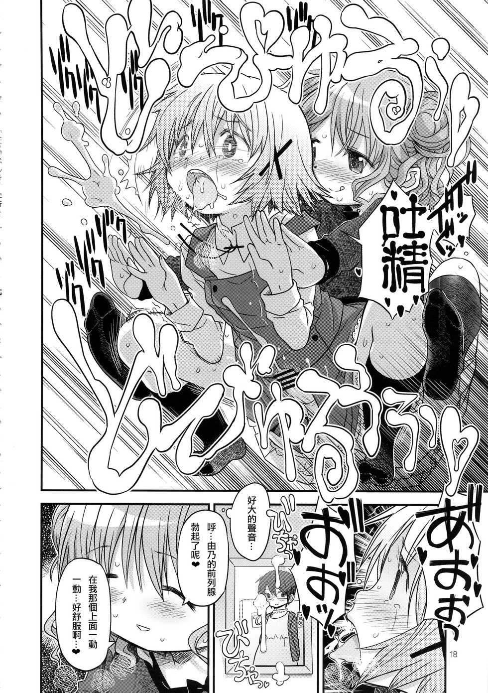 (Tora Matsuri 2015) [GADGET (A-10)] Futanari Sketch 2 (Hidamari Sketch) [Chinese] [沒有漢化] - Page 18