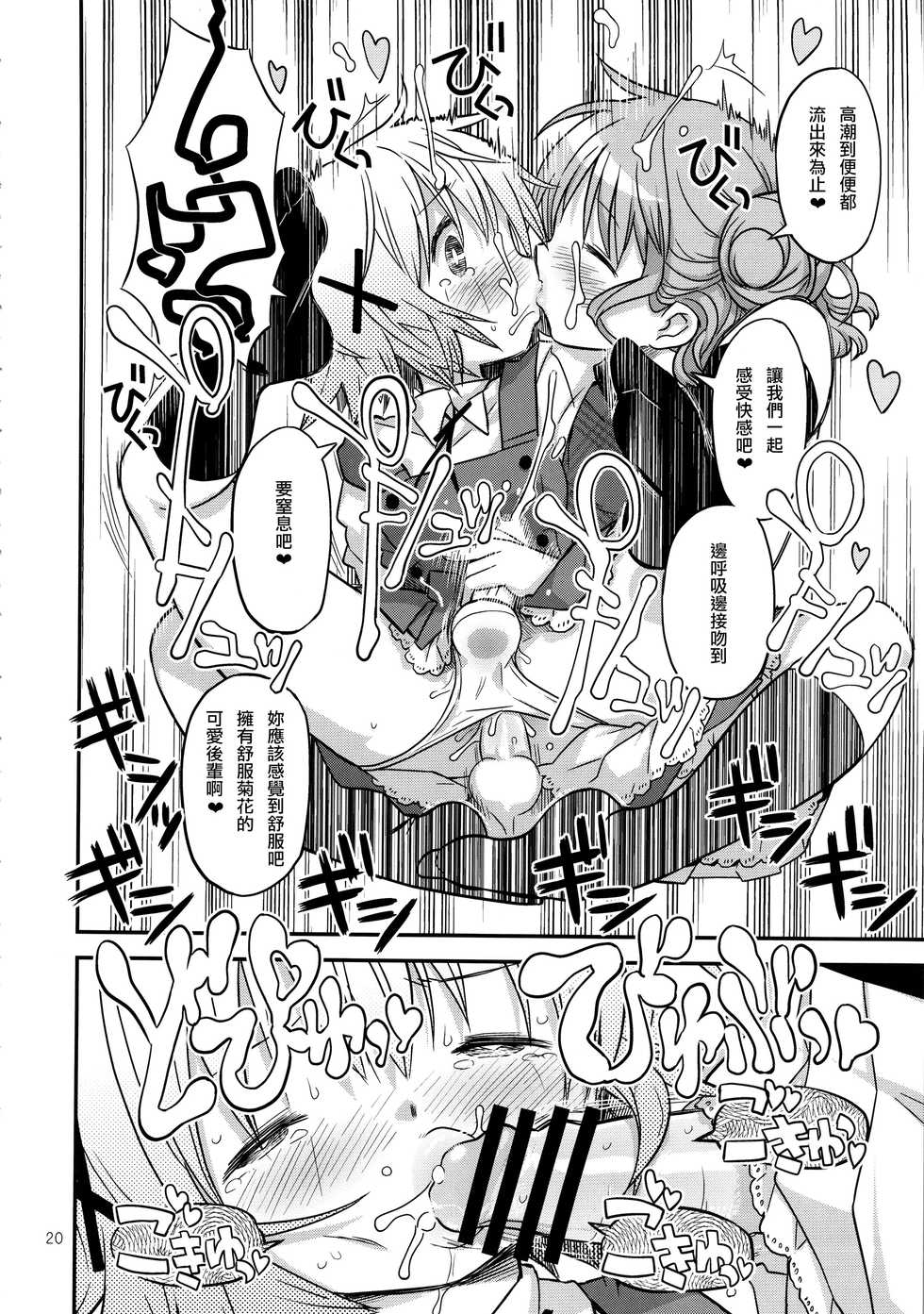 (Tora Matsuri 2015) [GADGET (A-10)] Futanari Sketch 2 (Hidamari Sketch) [Chinese] [沒有漢化] - Page 20