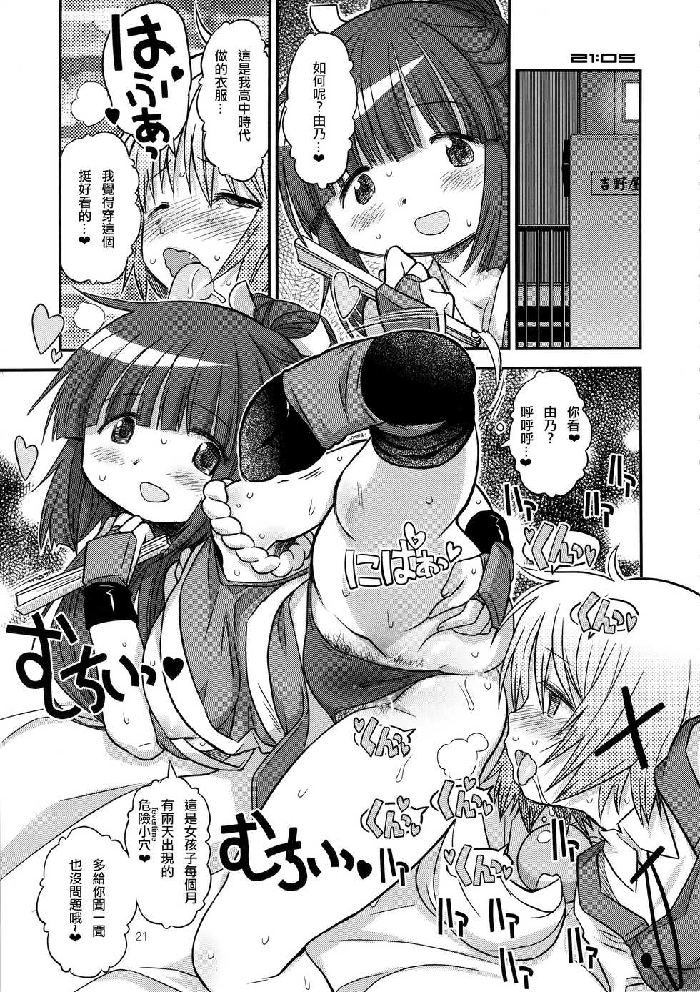(Tora Matsuri 2015) [GADGET (A-10)] Futanari Sketch 2 (Hidamari Sketch) [Chinese] [沒有漢化] - Page 21