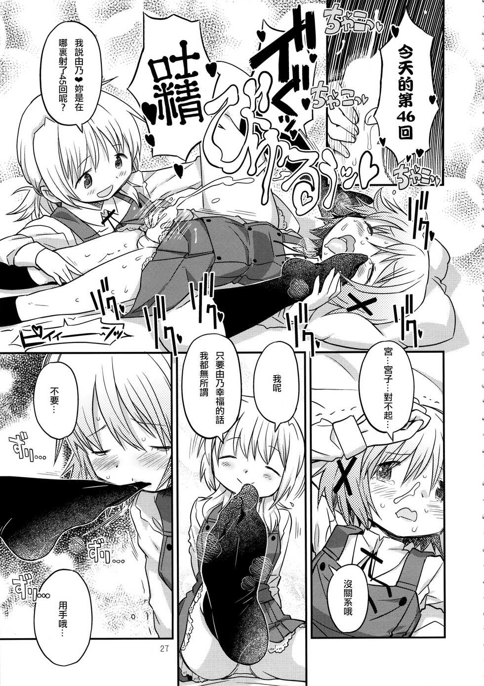 (Tora Matsuri 2015) [GADGET (A-10)] Futanari Sketch 2 (Hidamari Sketch) [Chinese] [沒有漢化] - Page 27