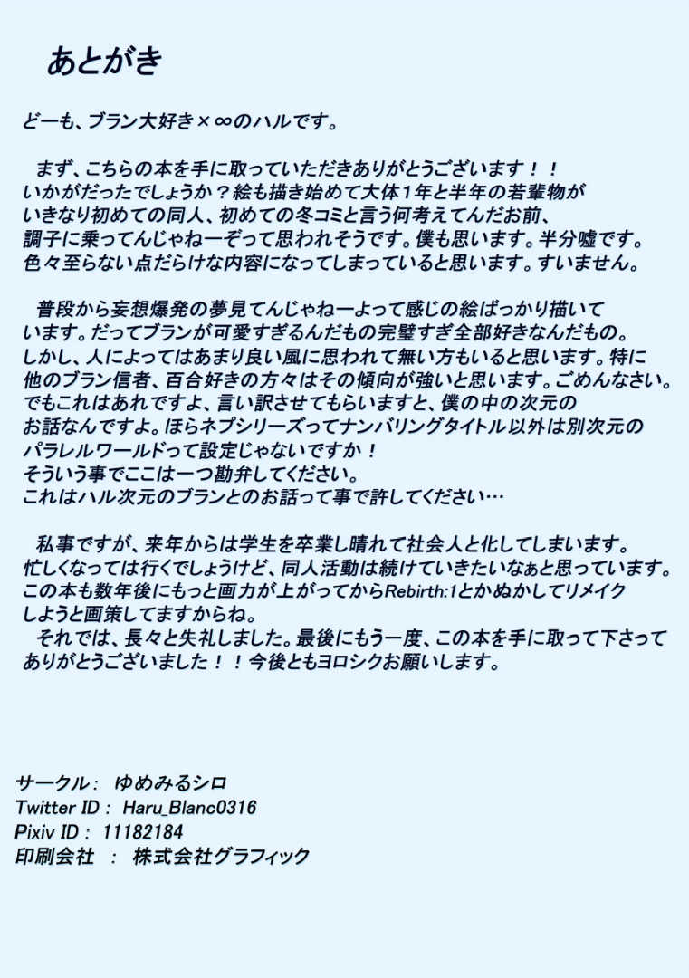 (C89) [Yumemiru Shiro (Haru)] Shiro no Koibito (Hyperdimension Neptunia) - Page 19