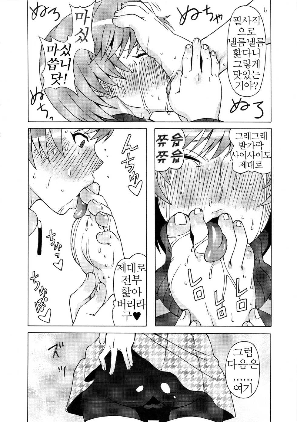 (C87) [BooBooKid (PIP)] Satonaka Chie ni Hidoi Koto o Shitemita. (Persona 4) [Korean] [UpNUP] - Page 21