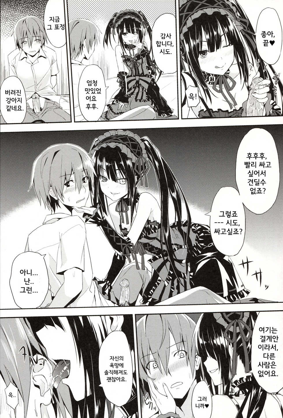 (FF22) [Denmoe (Hika)] Sex A Love (Date A Live) [Korean] [팀☆데레마스] [Decensored] - Page 6