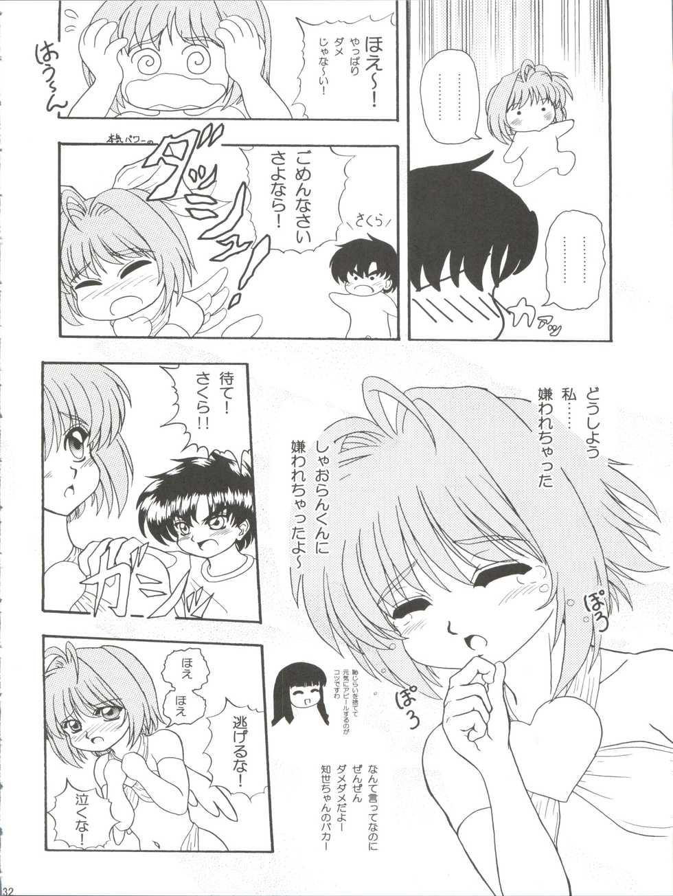 (C62) [Usaneri Island (Zummy, Sawashi)] Cherry Jam (CardCaptor Sakura) - Page 32