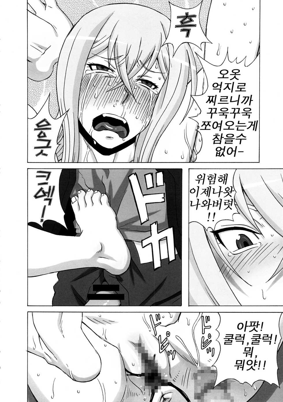 (C86) [BooBooKid (PIP)] Tokura Misaka ni Mechakucha Shitemita (Cardfight!! Vanguard) [Korean] [UpNUP] - Page 21