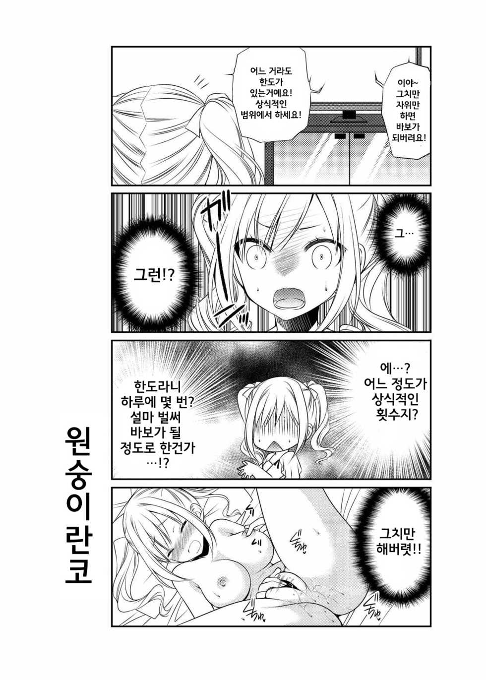 (C87) [Kuusou RIOT (Sakura Hanatsumi)] Ranko Delusion │ 란코Delusion (THE IDOLM@STER CINDERELLA GIRLS) [Korean] [팀☆데레마스] - Page 15