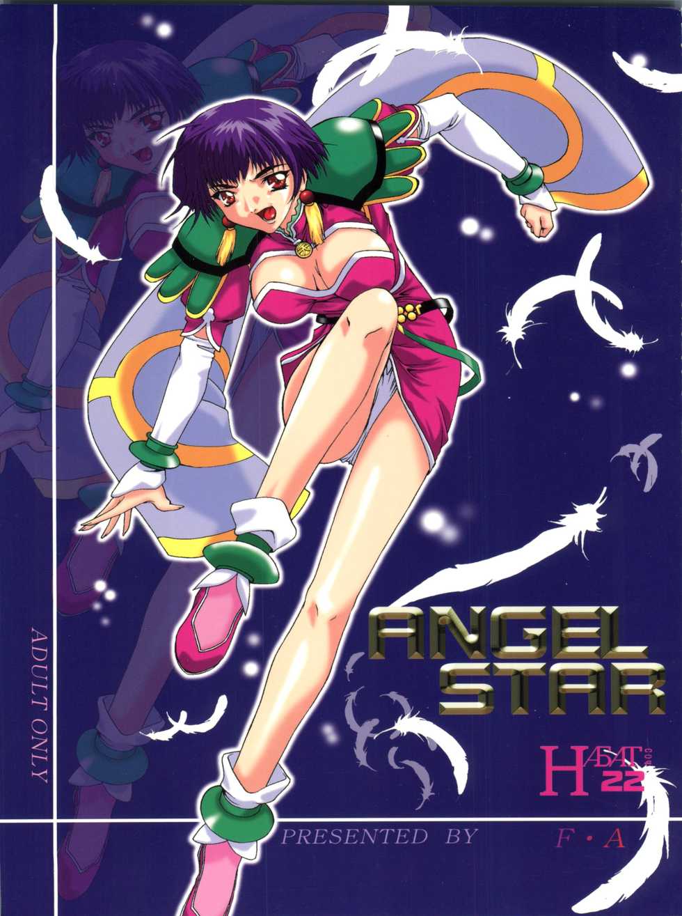 (SC4) [F.A (Honoutsukai)] Habat coy 22 - Angel Star (Angel Links, Outlaw Star) - Page 1