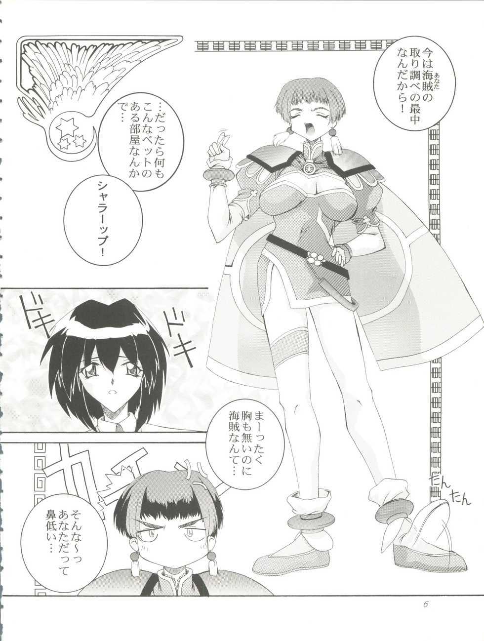 (SC4) [F.A (Honoutsukai)] Habat coy 22 - Angel Star (Angel Links, Outlaw Star) - Page 6
