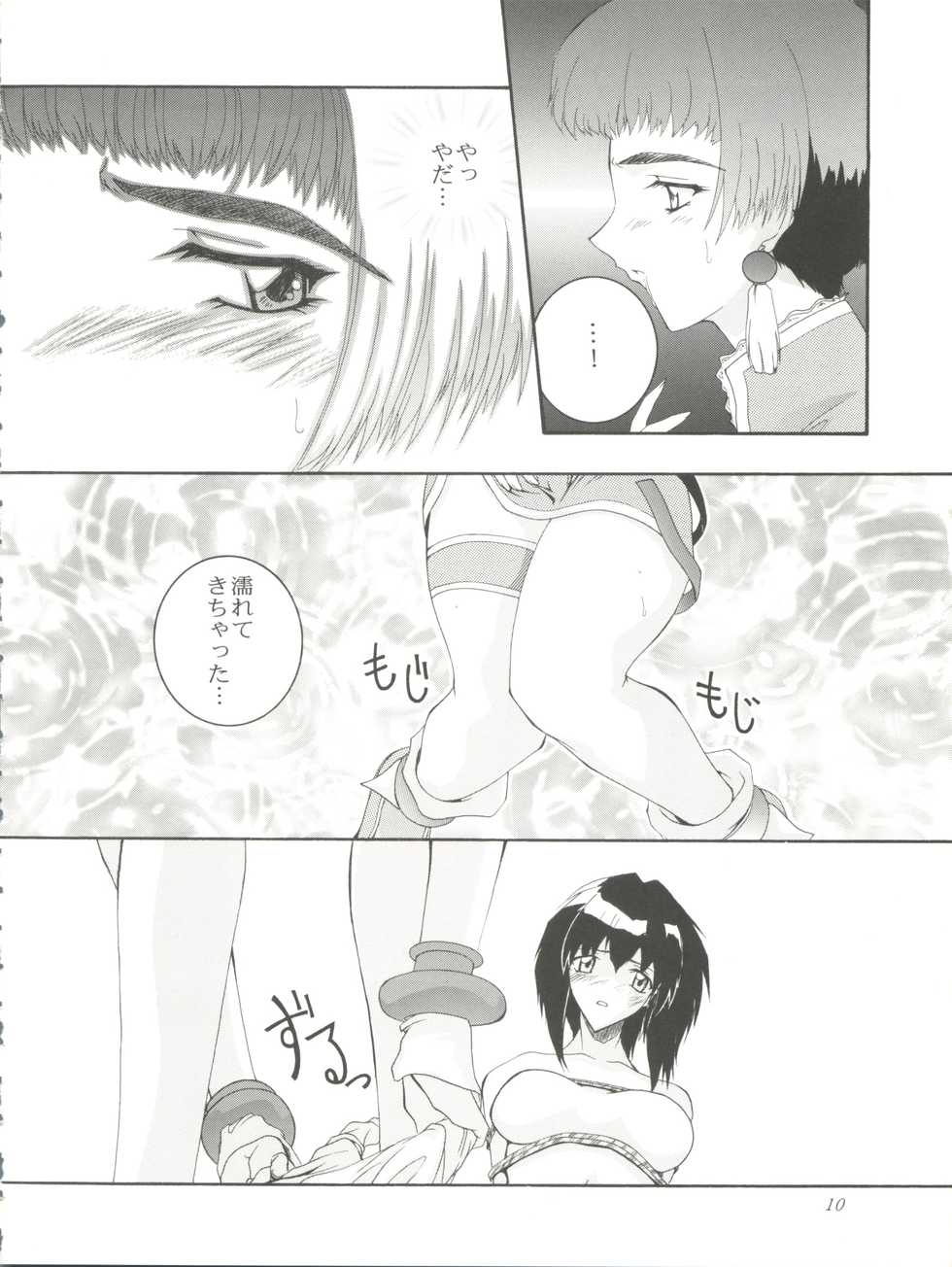 (SC4) [F.A (Honoutsukai)] Habat coy 22 - Angel Star (Angel Links, Outlaw Star) - Page 10