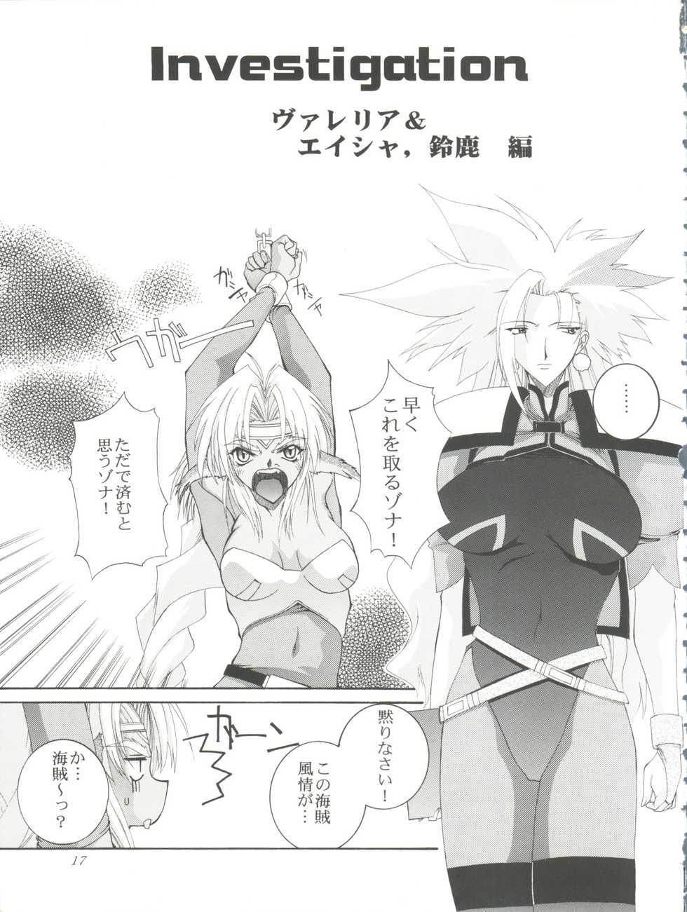 (SC4) [F.A (Honoutsukai)] Habat coy 22 - Angel Star (Angel Links, Outlaw Star) - Page 17