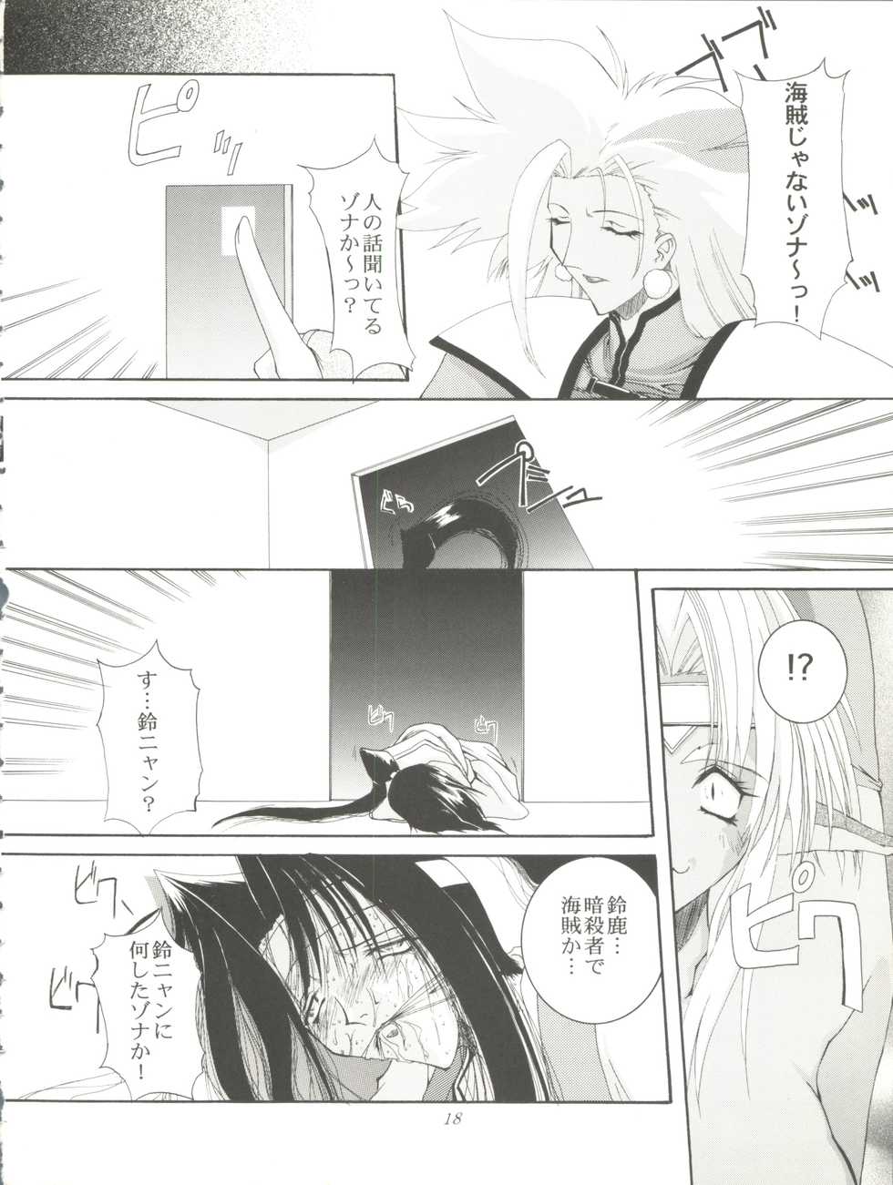 (SC4) [F.A (Honoutsukai)] Habat coy 22 - Angel Star (Angel Links, Outlaw Star) - Page 18