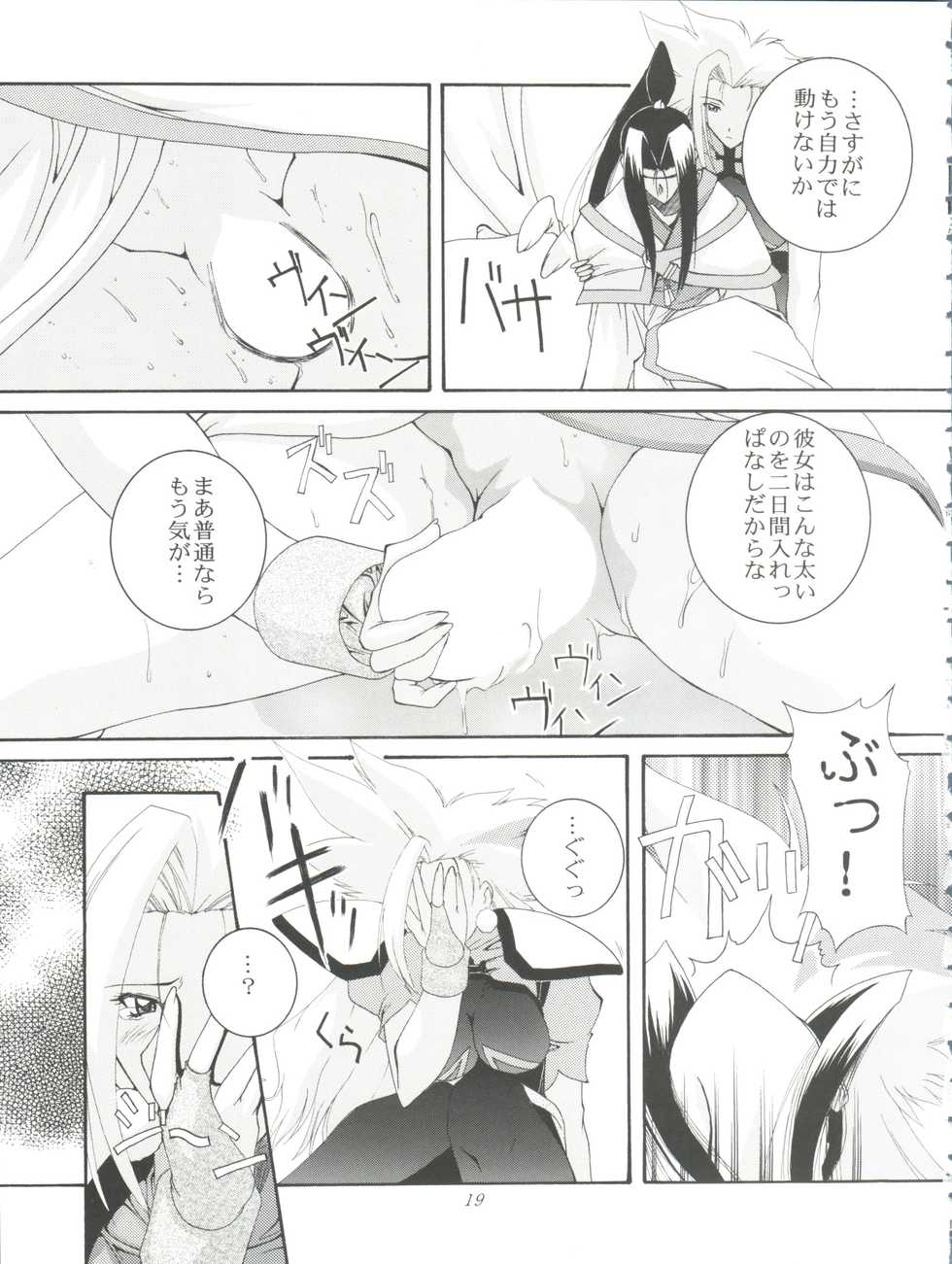 (SC4) [F.A (Honoutsukai)] Habat coy 22 - Angel Star (Angel Links, Outlaw Star) - Page 19