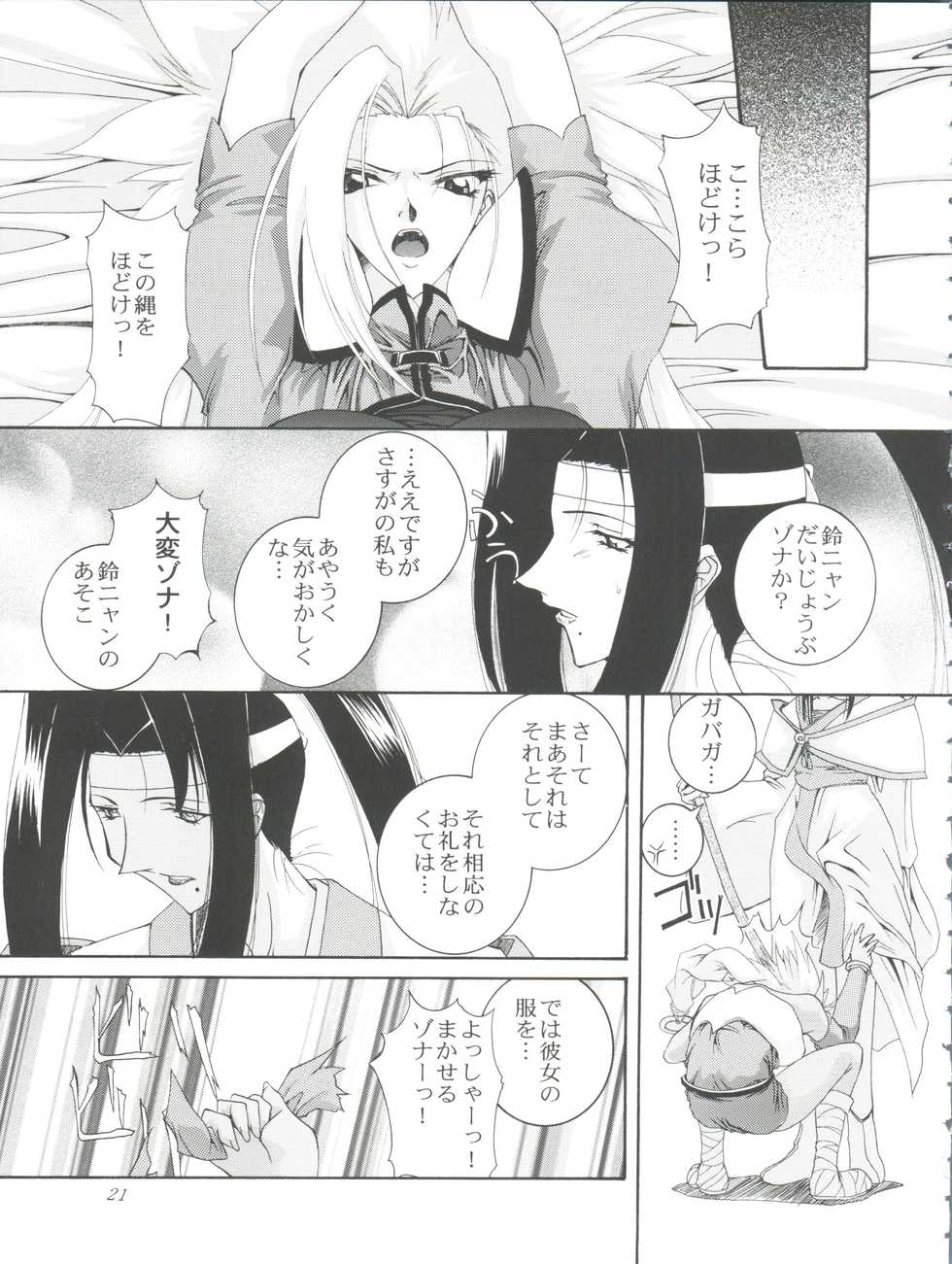 (SC4) [F.A (Honoutsukai)] Habat coy 22 - Angel Star (Angel Links, Outlaw Star) - Page 21