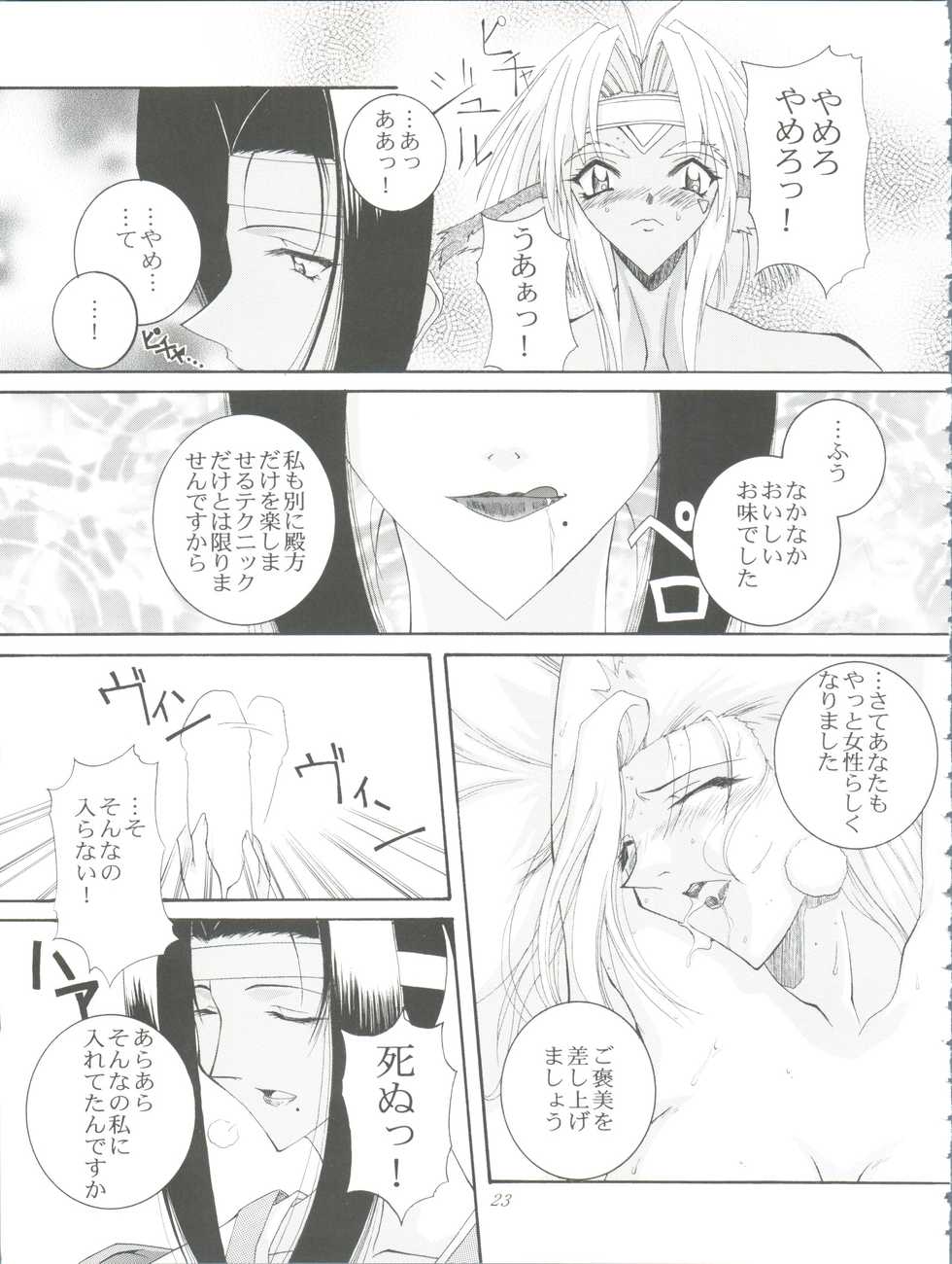 (SC4) [F.A (Honoutsukai)] Habat coy 22 - Angel Star (Angel Links, Outlaw Star) - Page 23