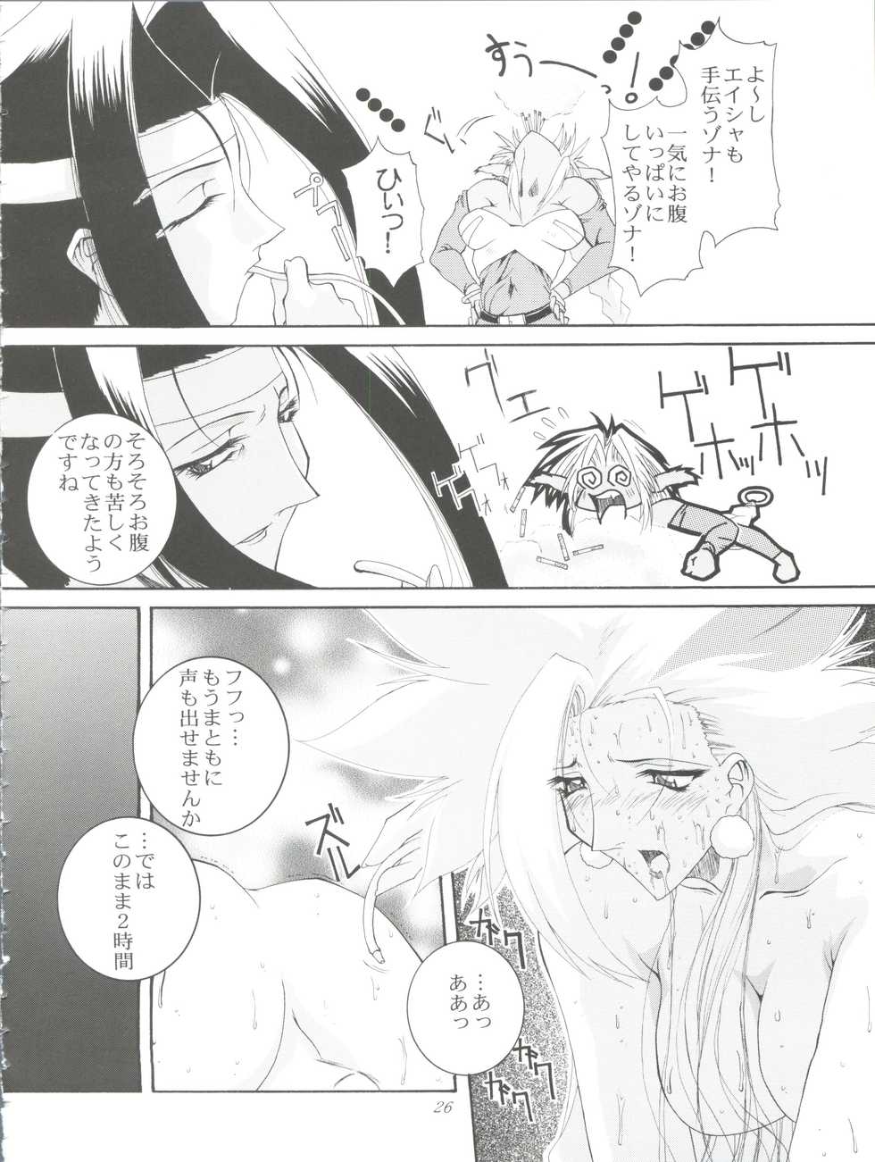 (SC4) [F.A (Honoutsukai)] Habat coy 22 - Angel Star (Angel Links, Outlaw Star) - Page 26