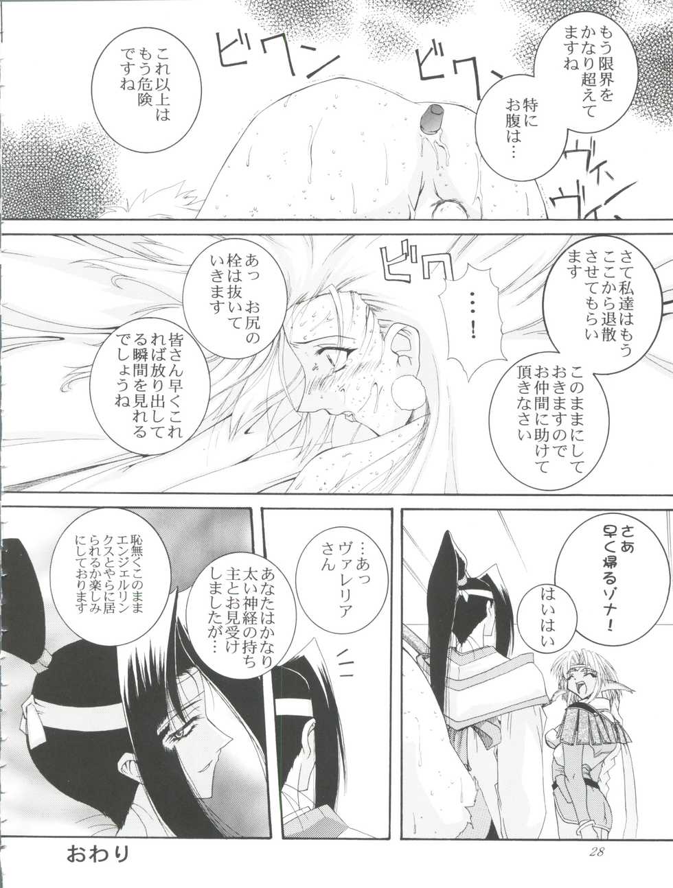 (SC4) [F.A (Honoutsukai)] Habat coy 22 - Angel Star (Angel Links, Outlaw Star) - Page 28