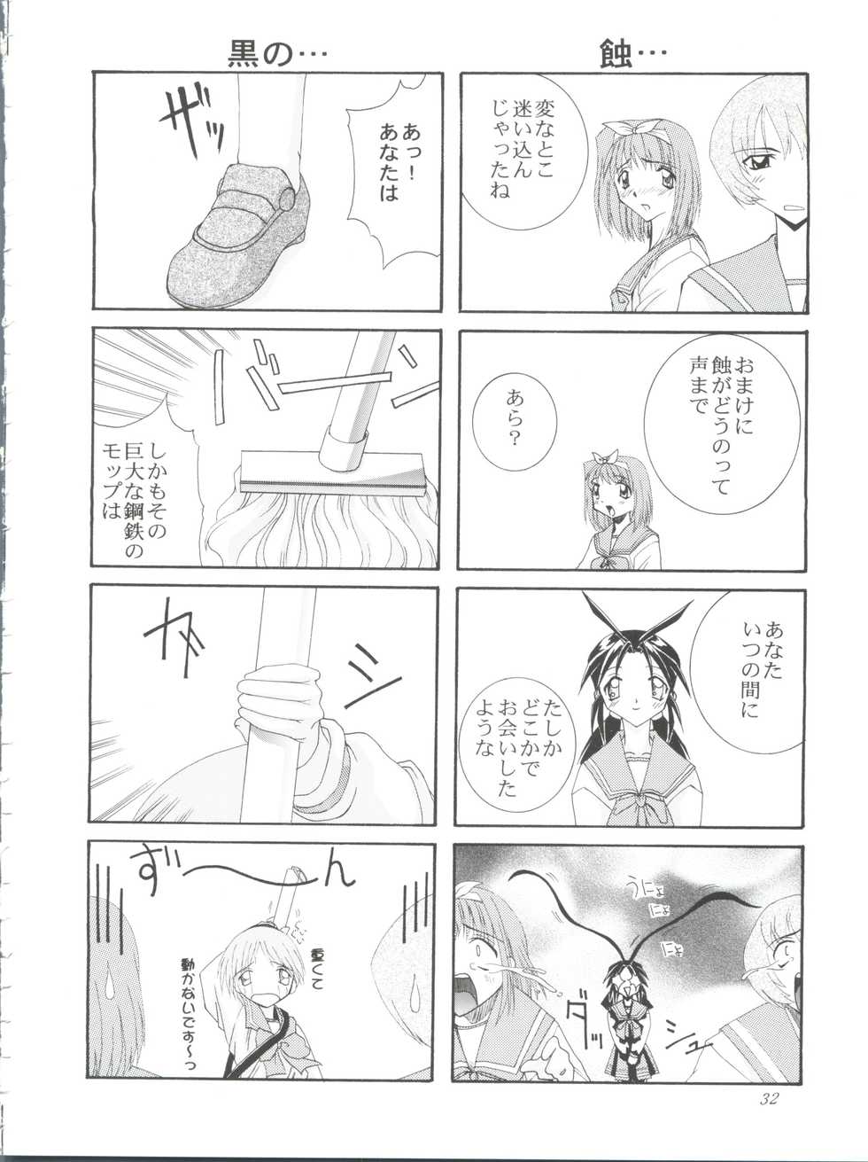 (SC4) [F.A (Honoutsukai)] Habat coy 22 - Angel Star (Angel Links, Outlaw Star) - Page 32