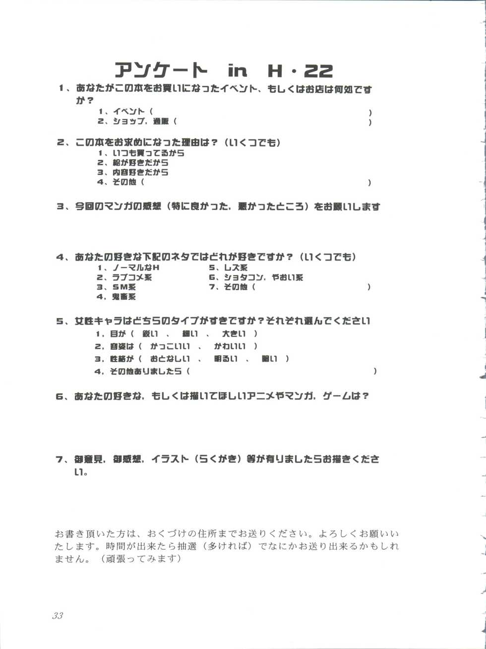 (SC4) [F.A (Honoutsukai)] Habat coy 22 - Angel Star (Angel Links, Outlaw Star) - Page 33