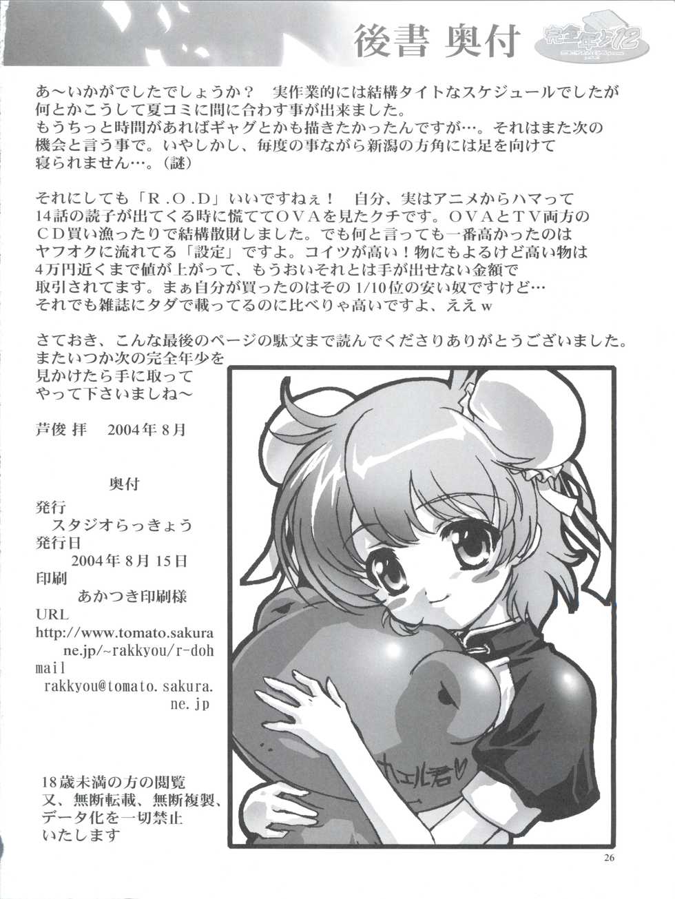 (C66) [Studio Rakkyou (Ashisyun, Takase Yuu)] Kanzen Nenshou 12 (Read or Die) - Page 26