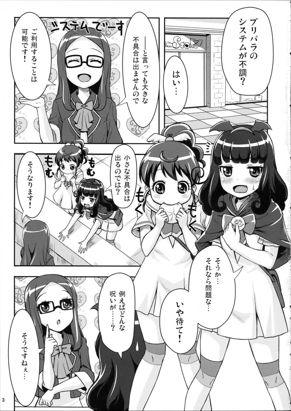 (C88) [Punipuni Doumei (Mizuki Gyokuran)] Reversible Kiss (PriPara) - Page 3
