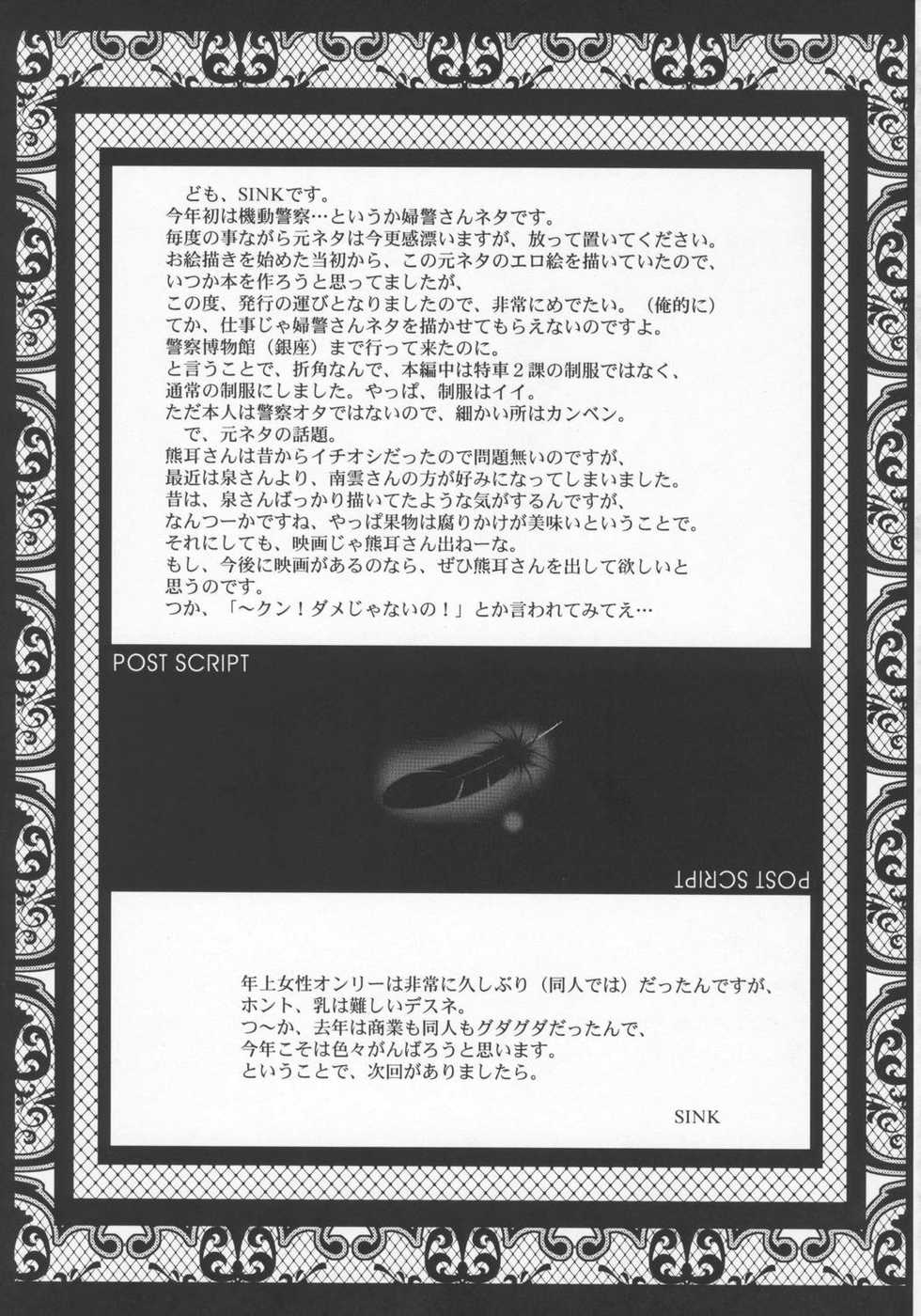 (ABC 3) [Urakata Honpo (Sink)] Urabambi Vol. 29 - Condition Green (Kidou Keisatsu Patlabor) [Korean] - Page 24