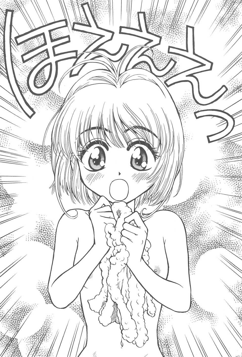 (C57) [Soul Magic (Sudoo Kaoru)] Hoe Hoe Puu (CardCaptor Sakura) - Page 11