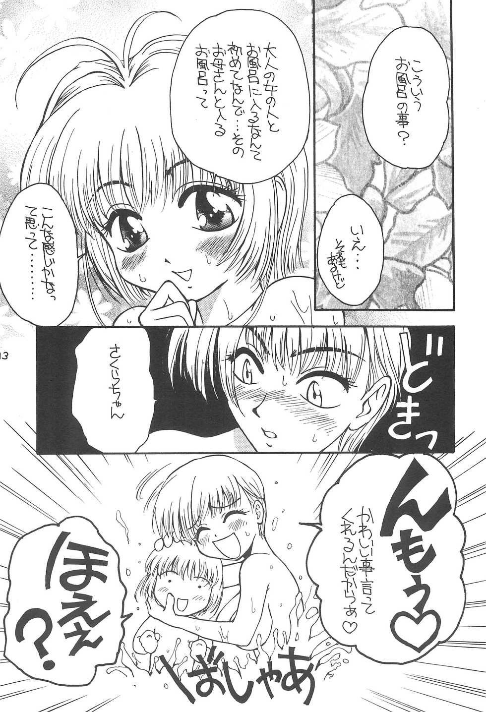 (C57) [Soul Magic (Sudoo Kaoru)] Hoe Hoe Puu (CardCaptor Sakura) - Page 15