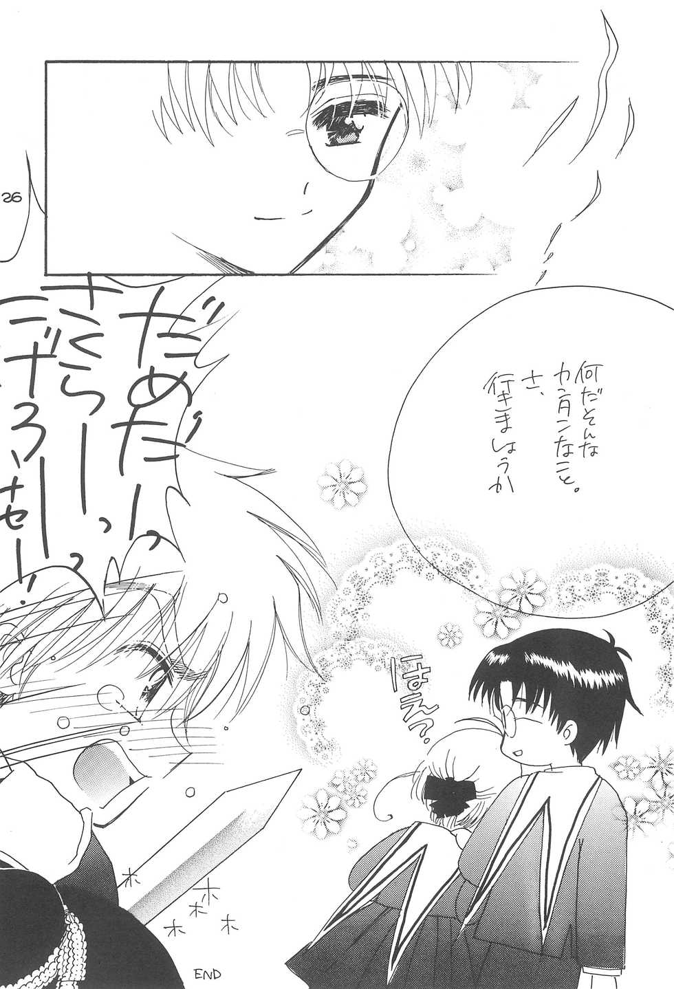(C57) [Soul Magic (Sudoo Kaoru)] Hoe Hoe Puu (CardCaptor Sakura) - Page 28