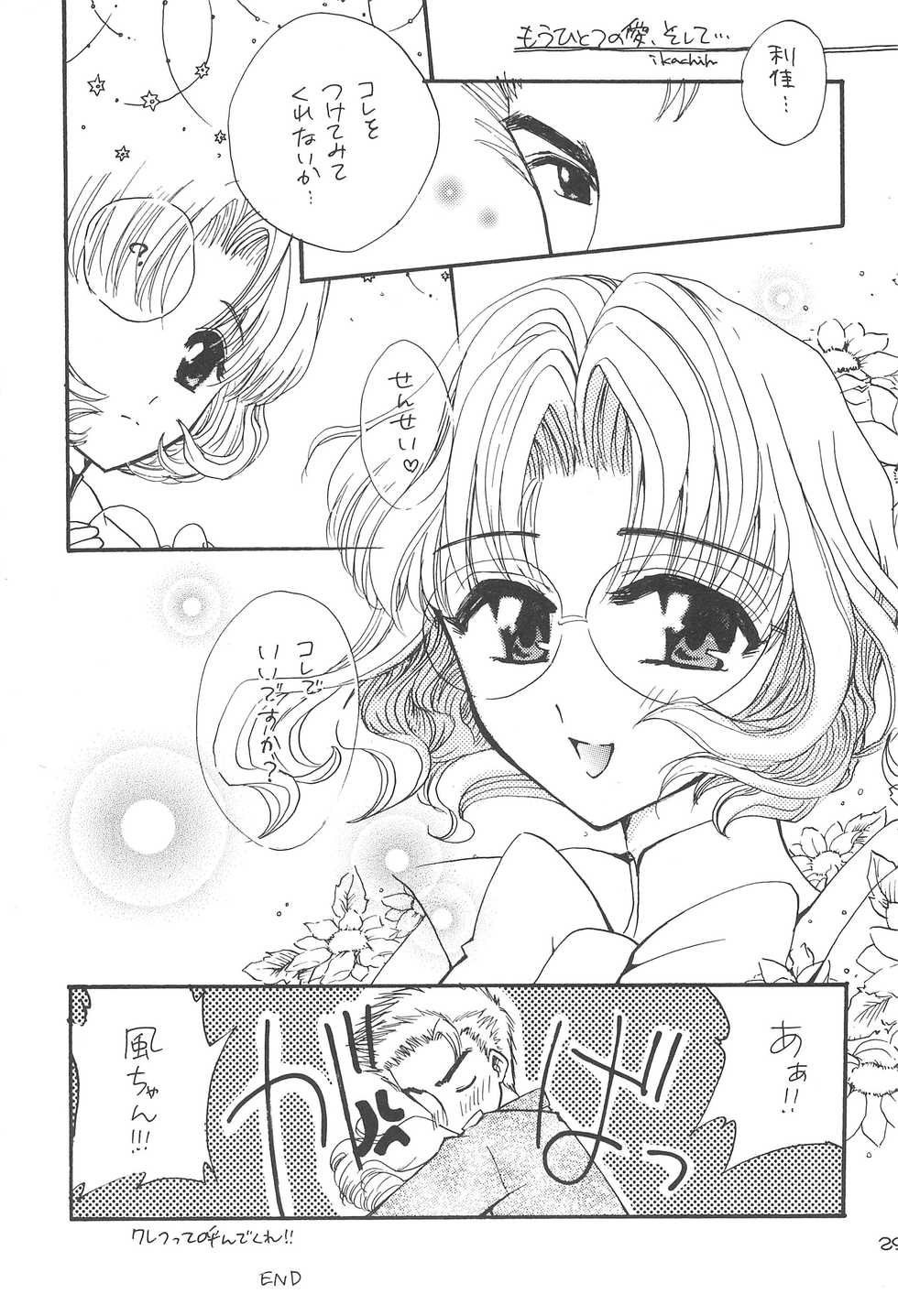 (C57) [Soul Magic (Sudoo Kaoru)] Hoe Hoe Puu (CardCaptor Sakura) - Page 31