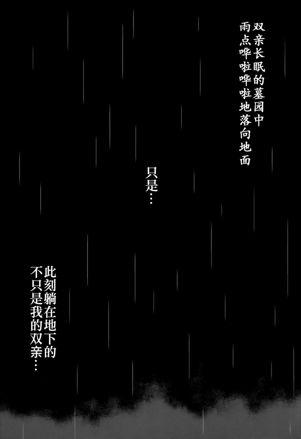(SC2016 Winter) [Uzigaya (Uziga Waita)] Dokudoku GRAVESTONE Kanketsuhen [Chinese] [巫毒汉化组] - Page 3