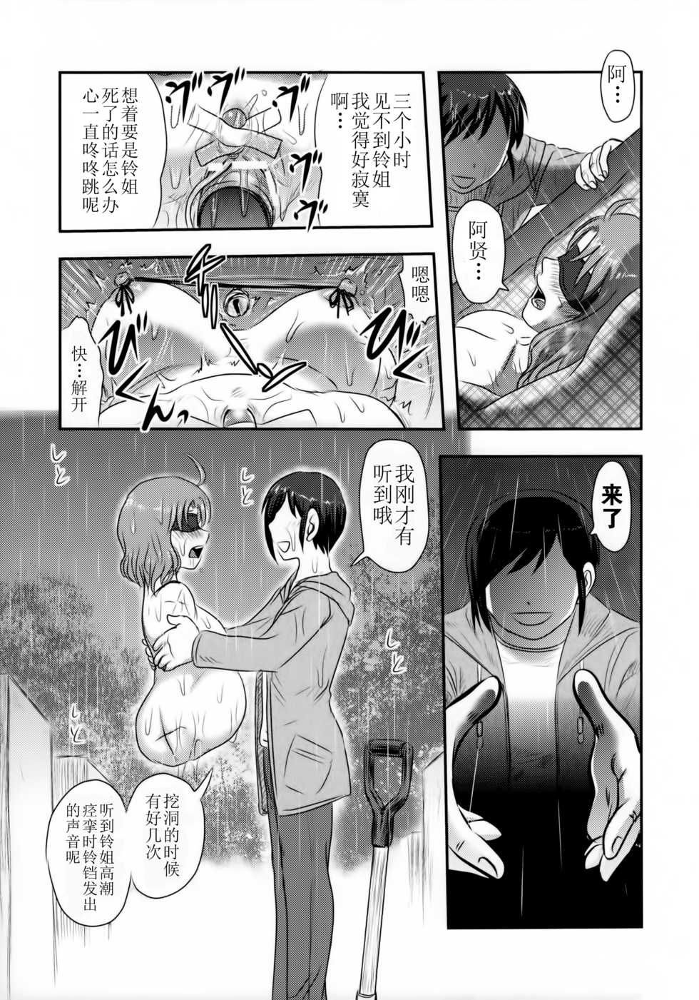 (SC2016 Winter) [Uzigaya (Uziga Waita)] Dokudoku GRAVESTONE Kanketsuhen [Chinese] [巫毒汉化组] - Page 9
