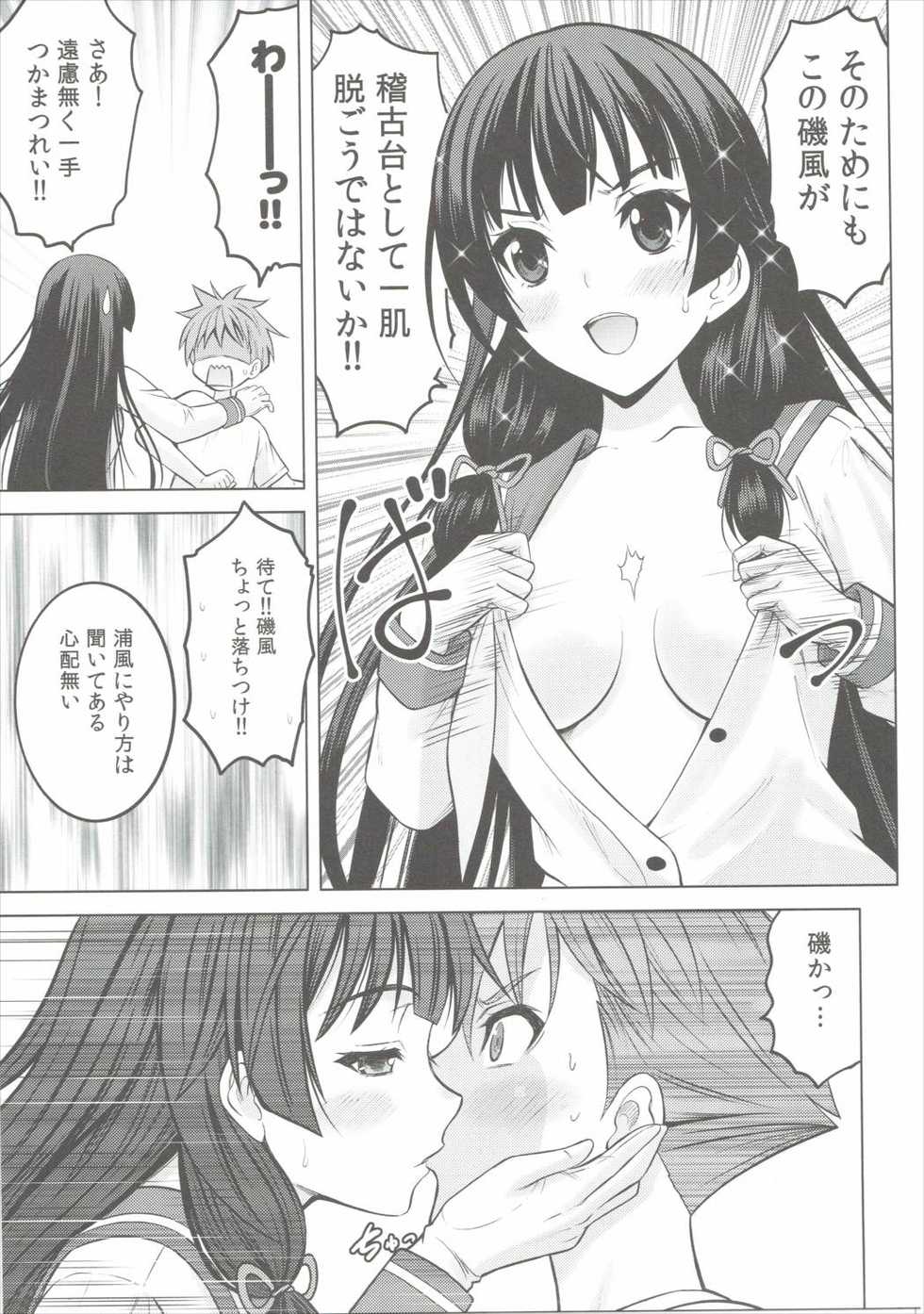 (COMIC1☆10) [Nekoyashiki (Nekodanshaku)] Isoiso Isokaze (Kantai Collection -KanColle-) - Page 8