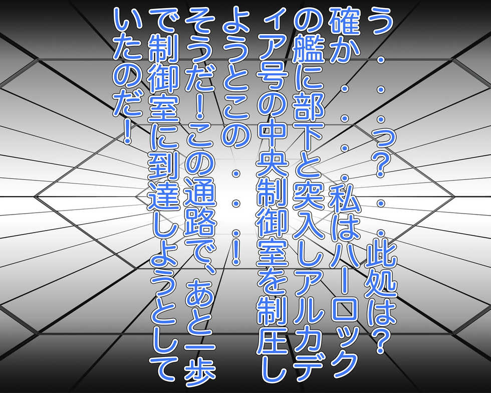 [Gul-Fuh] Mazone Totsunyuu Butai -Rokaku Seikyoudou Manual- (Space Pirate Captain Harlock) - Page 2