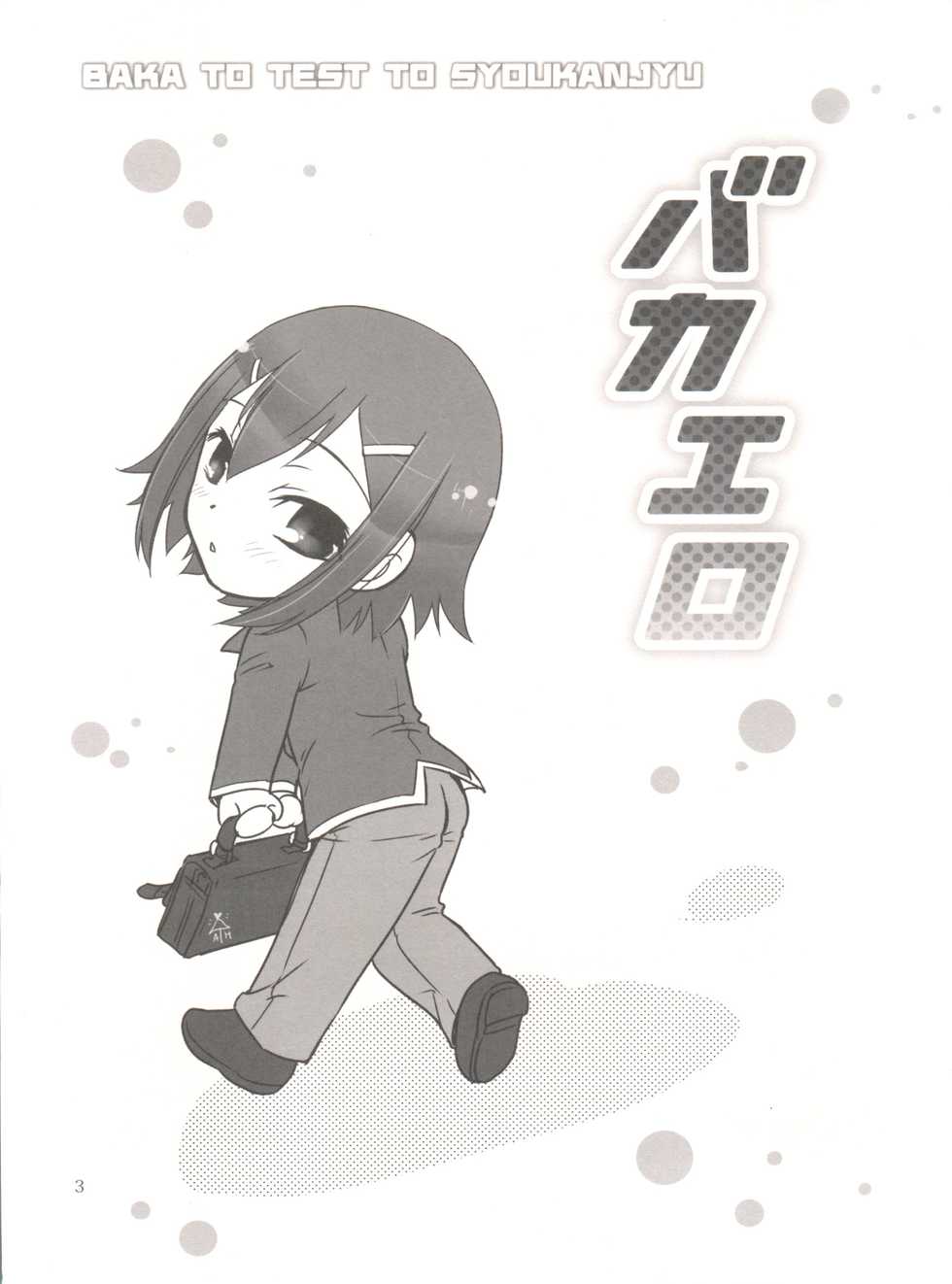 [Musukichi (Hasu & Eho)] Baka Ero (Baka to Test to Shoukanjuu) - Page 2