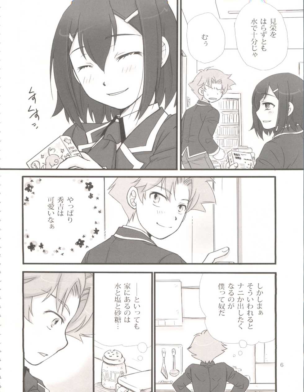 [Musukichi (Hasu & Eho)] Baka Ero (Baka to Test to Shoukanjuu) - Page 5