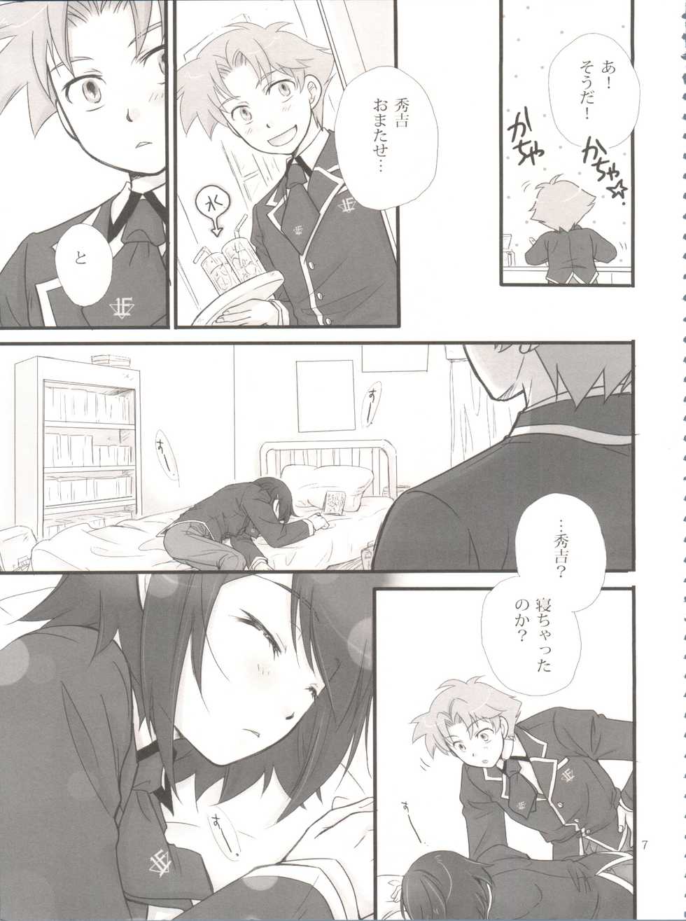 [Musukichi (Hasu & Eho)] Baka Ero (Baka to Test to Shoukanjuu) - Page 6