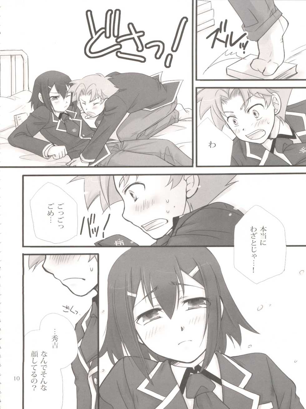 [Musukichi (Hasu & Eho)] Baka Ero (Baka to Test to Shoukanjuu) - Page 9