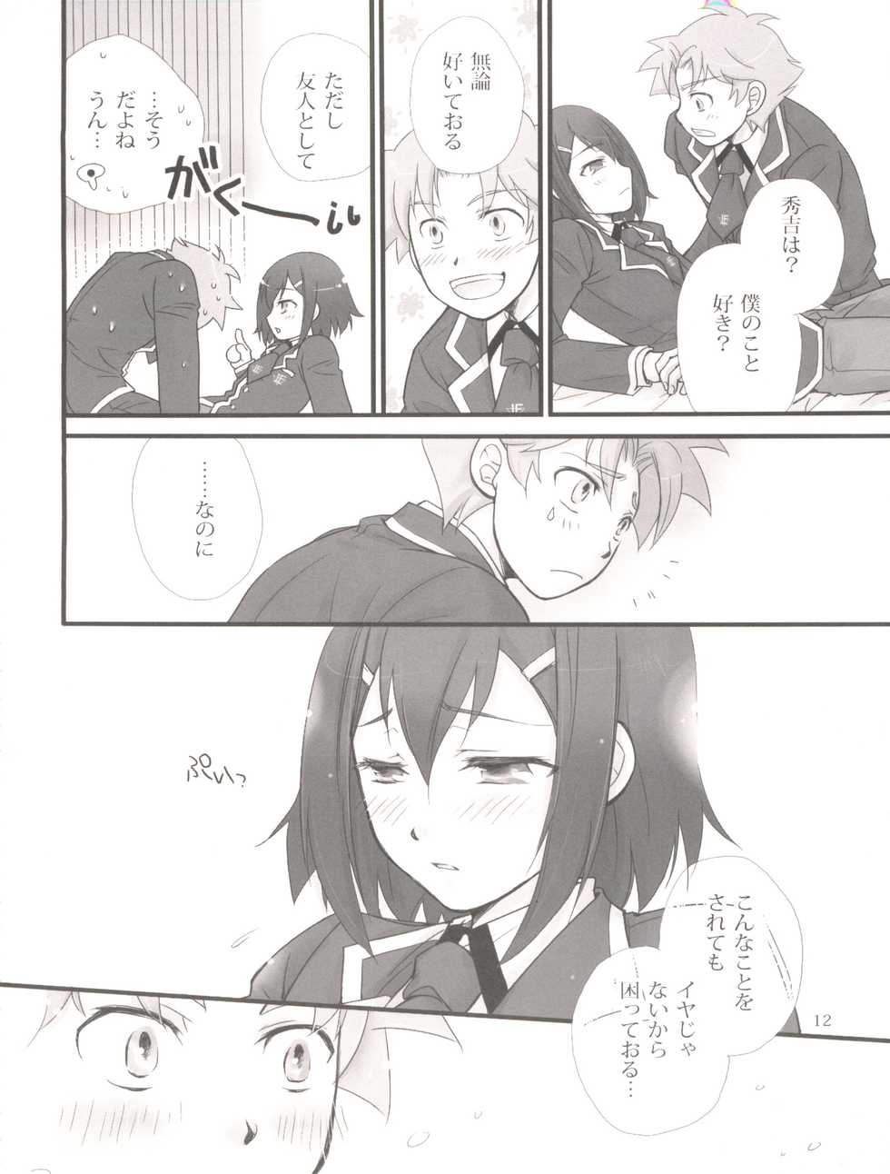 [Musukichi (Hasu & Eho)] Baka Ero (Baka to Test to Shoukanjuu) - Page 11