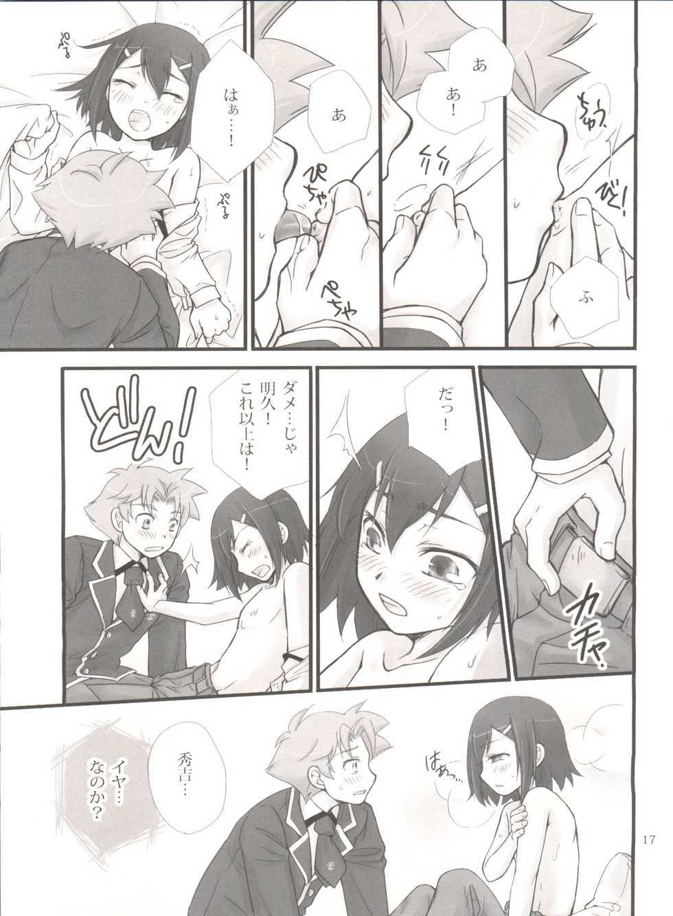 [Musukichi (Hasu & Eho)] Baka Ero (Baka to Test to Shoukanjuu) - Page 16