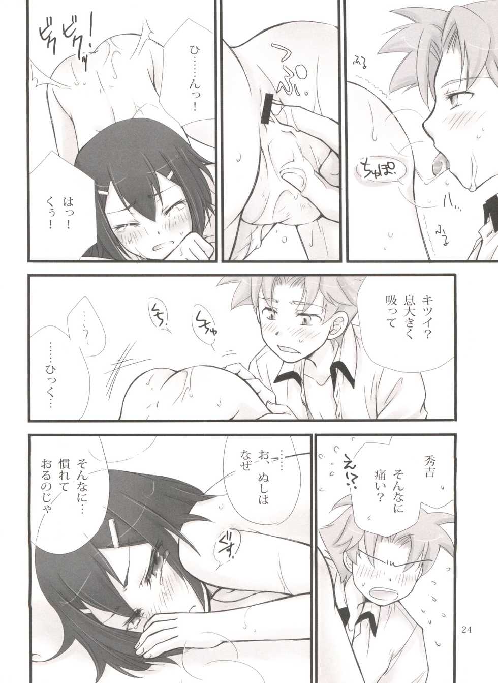 [Musukichi (Hasu & Eho)] Baka Ero (Baka to Test to Shoukanjuu) - Page 23