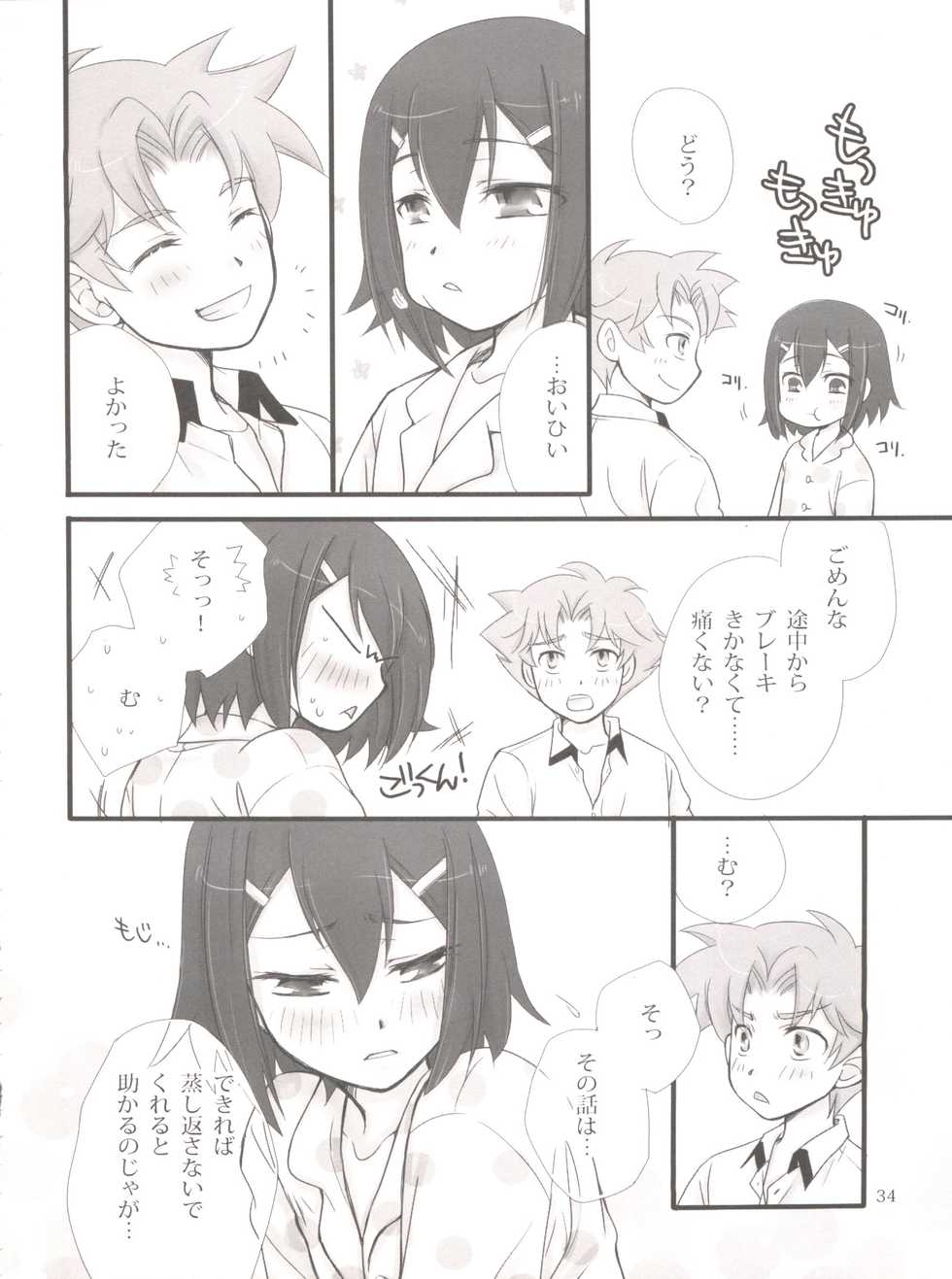 [Musukichi (Hasu & Eho)] Baka Ero (Baka to Test to Shoukanjuu) - Page 33